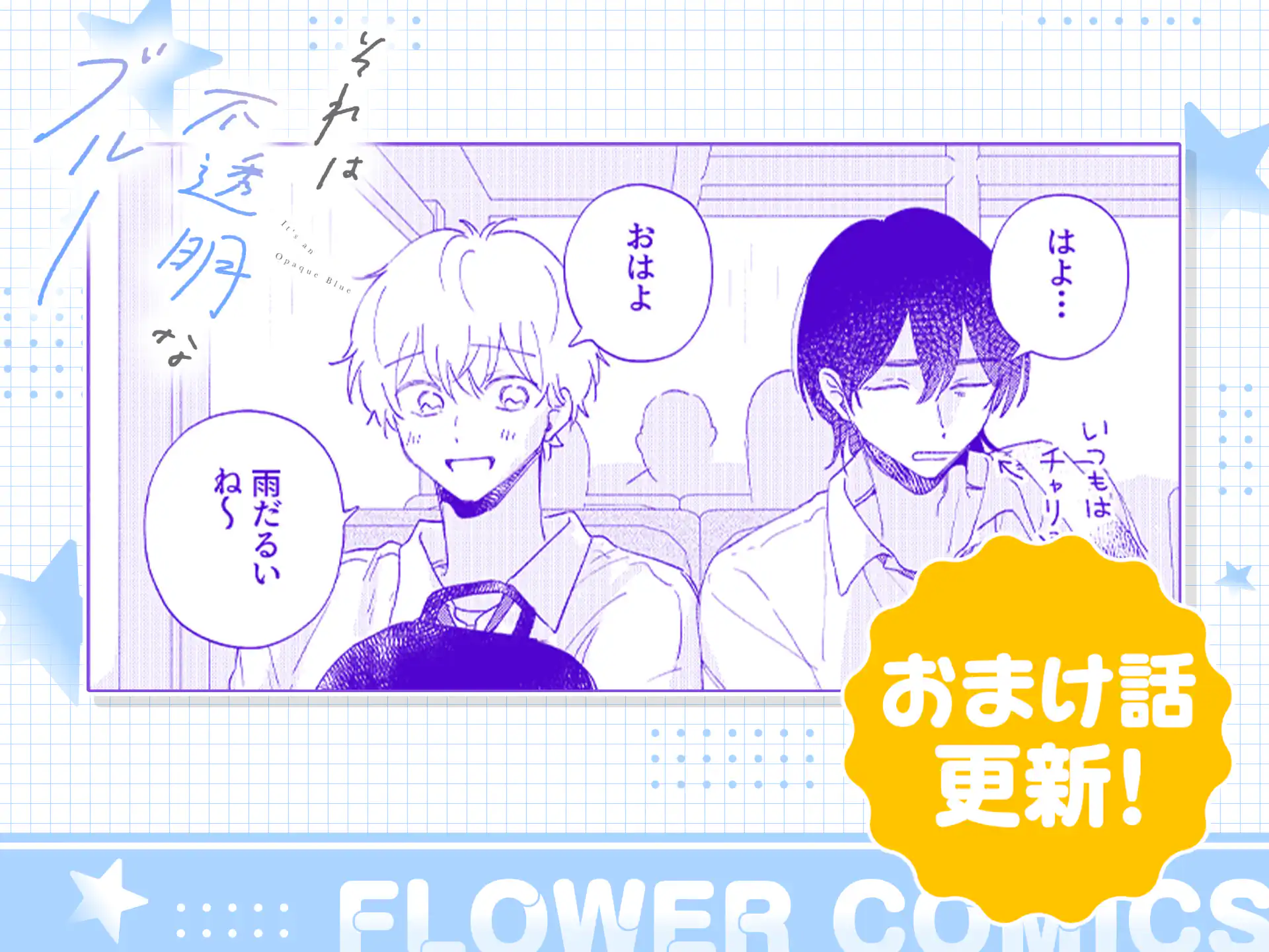 それは不透明なブルー
