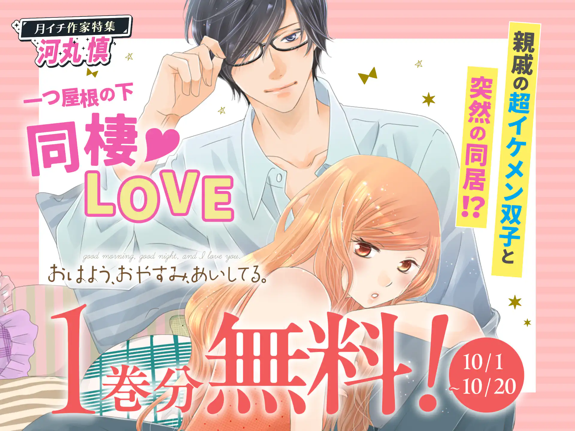 おはよう、おやすみ、あいしてる。