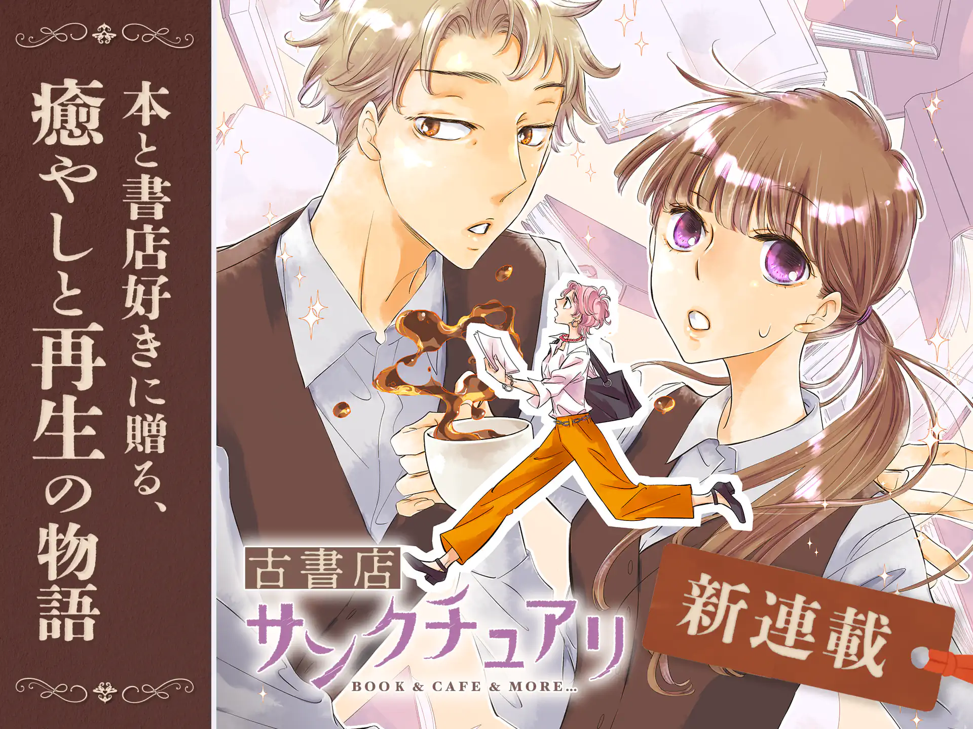 古書店サンクチュアリ