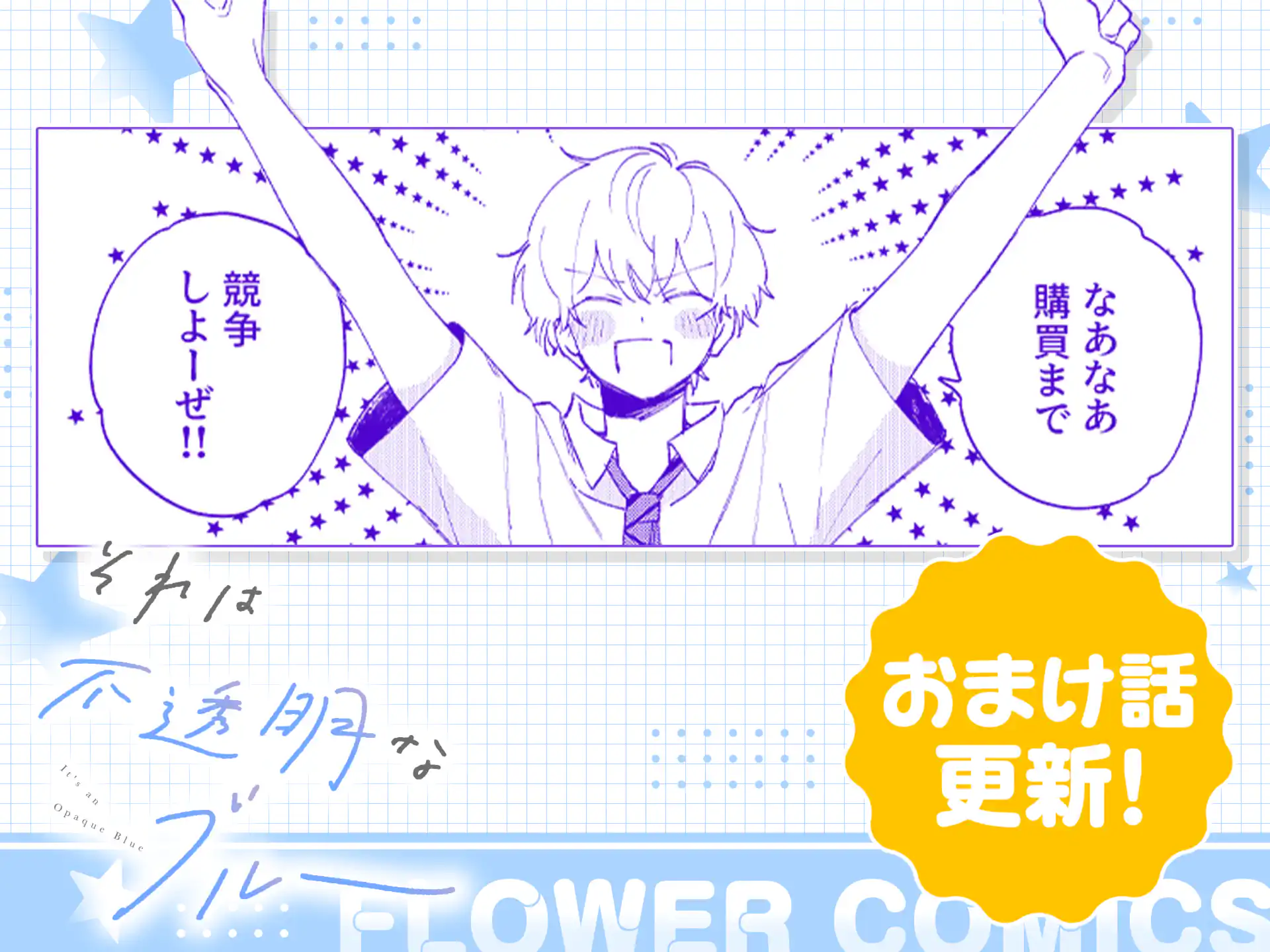 それは不透明なブルー