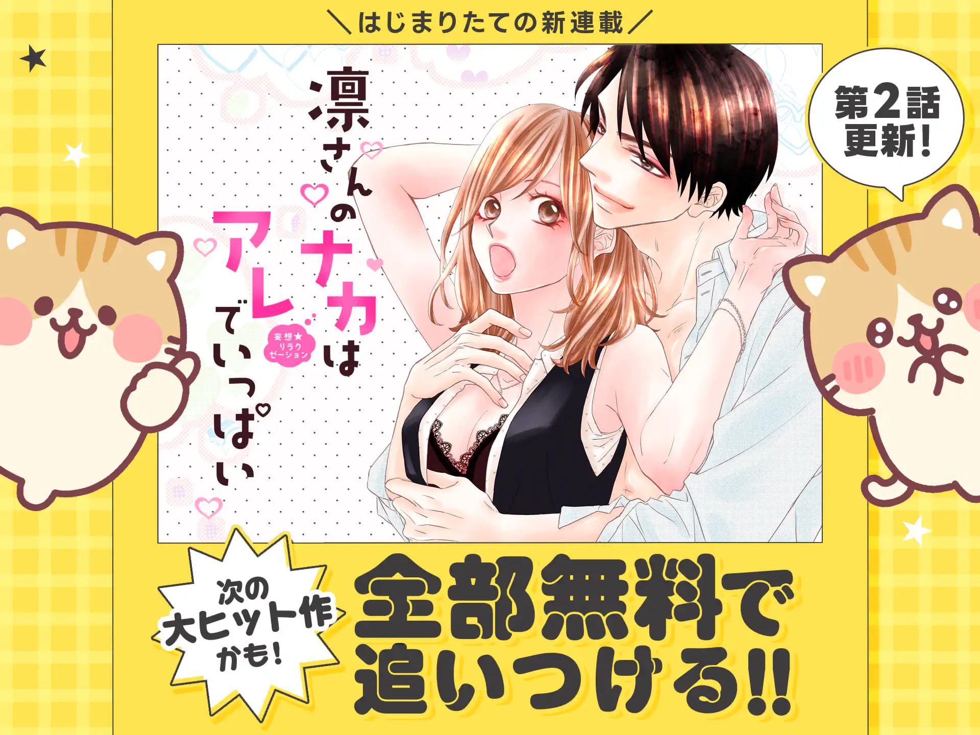 凛さんのナカはアレでいっぱい