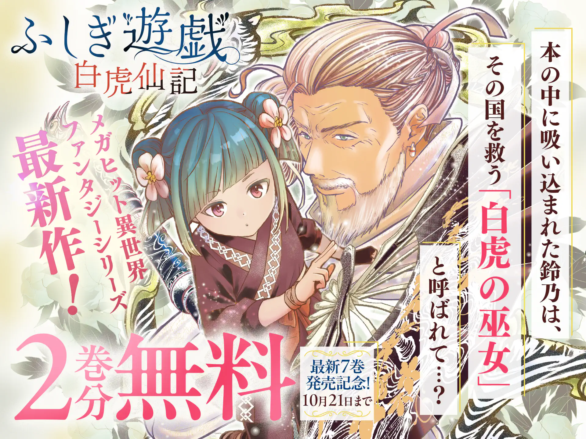 ふしぎ遊戯 白虎仙記