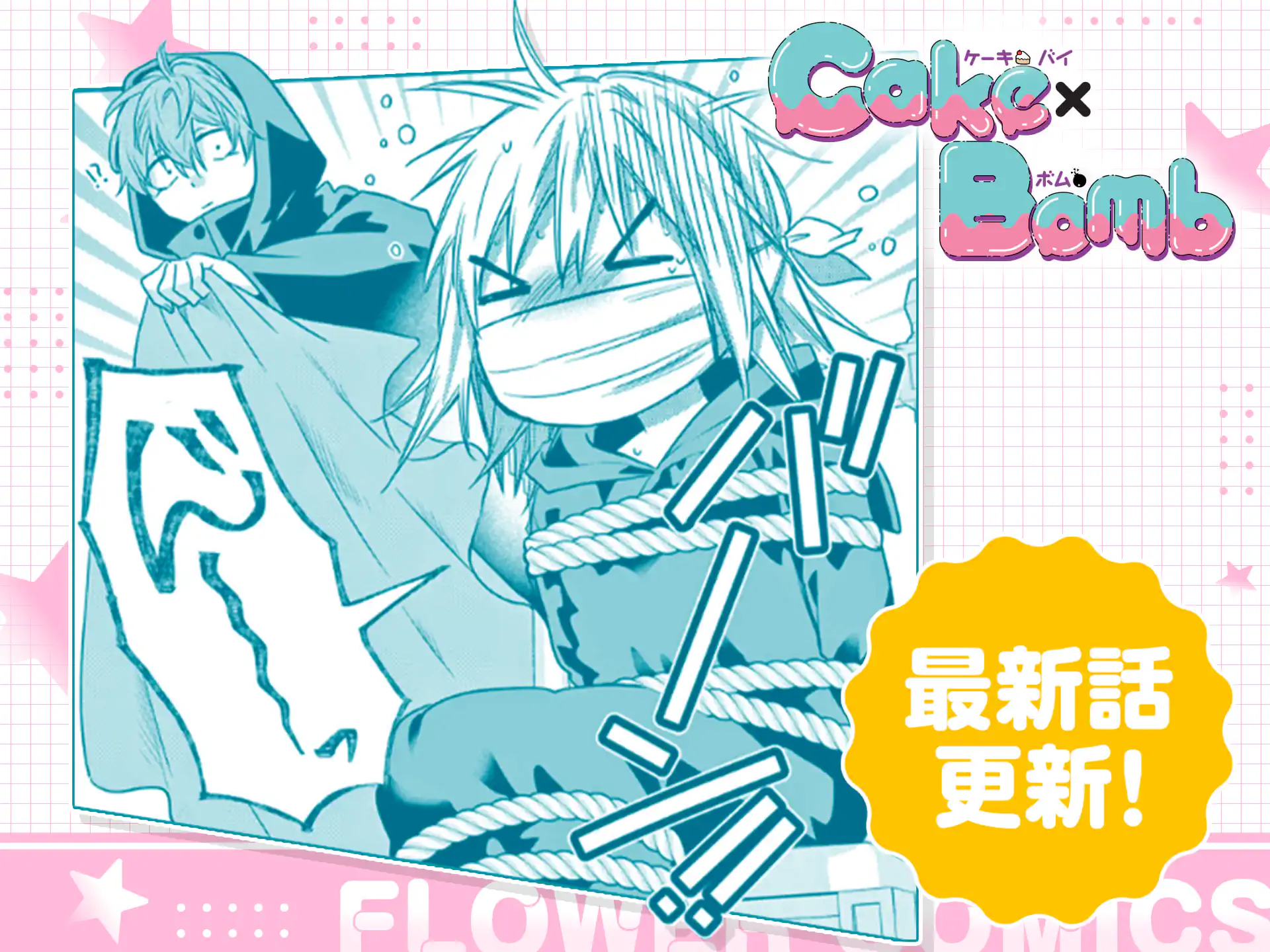 Cake×Bomb