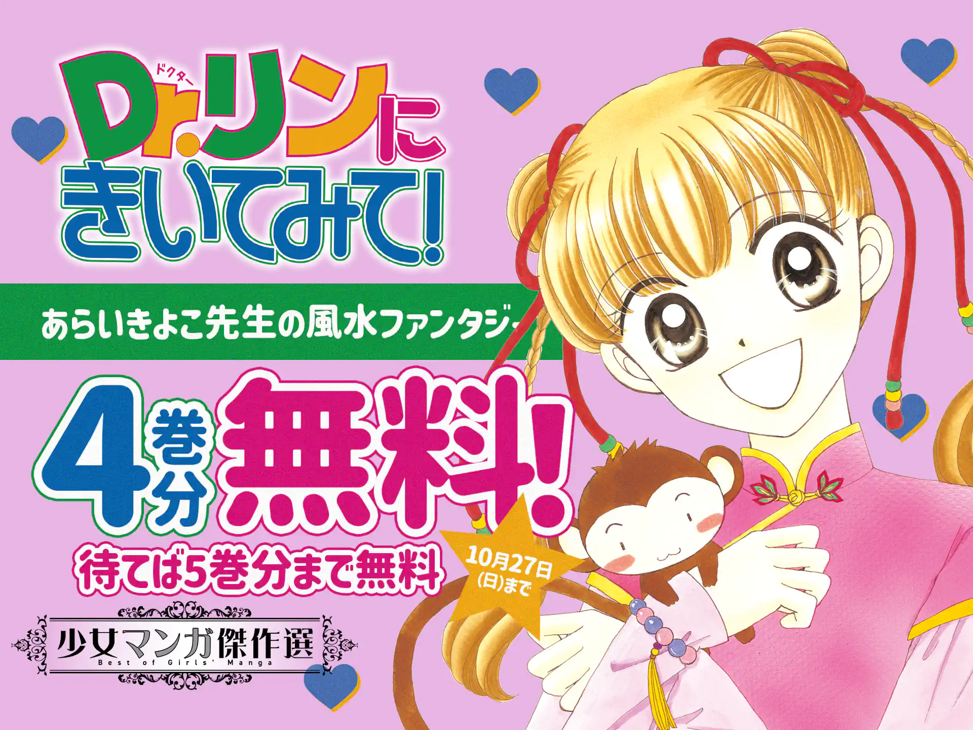 Dr.リンにきいてみて！