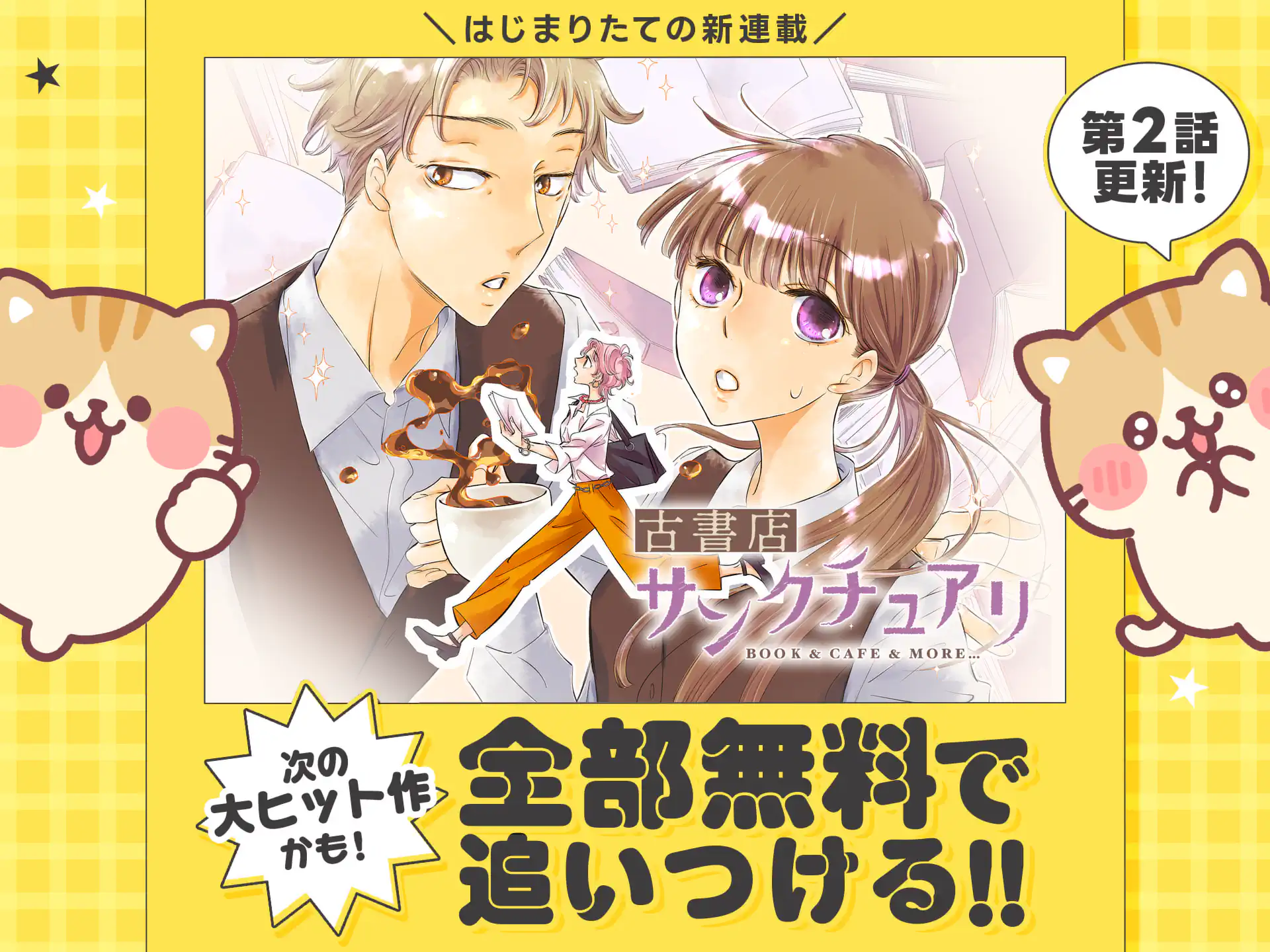 古書店サンクチュアリ
