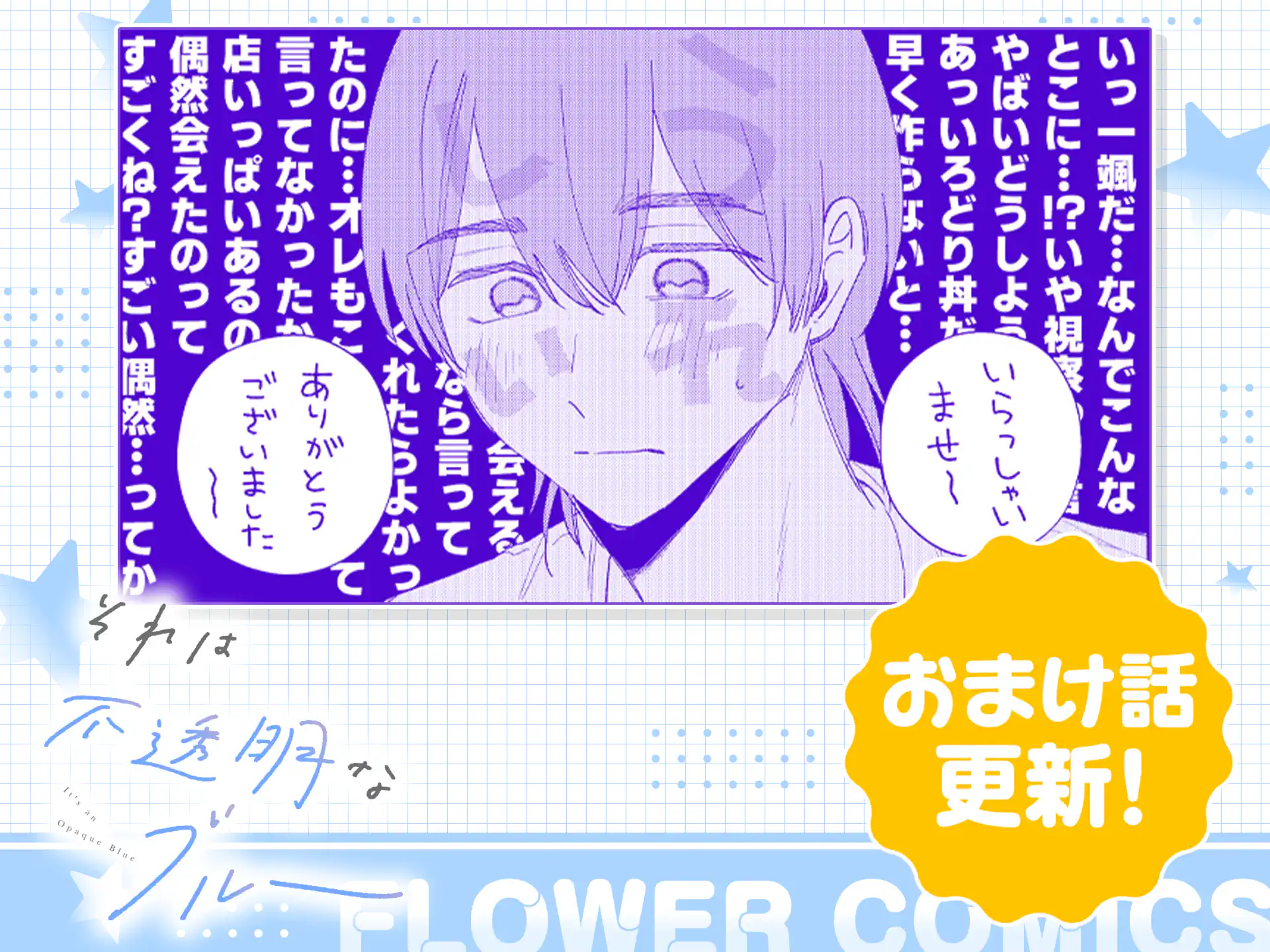 それは不透明なブルー