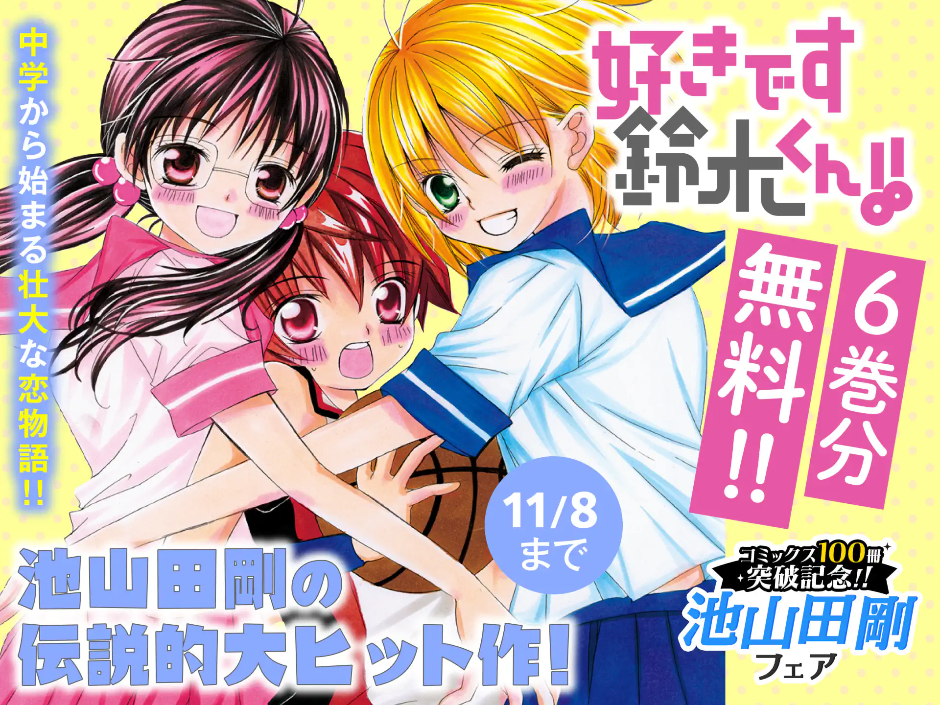 好きです鈴木くん!!