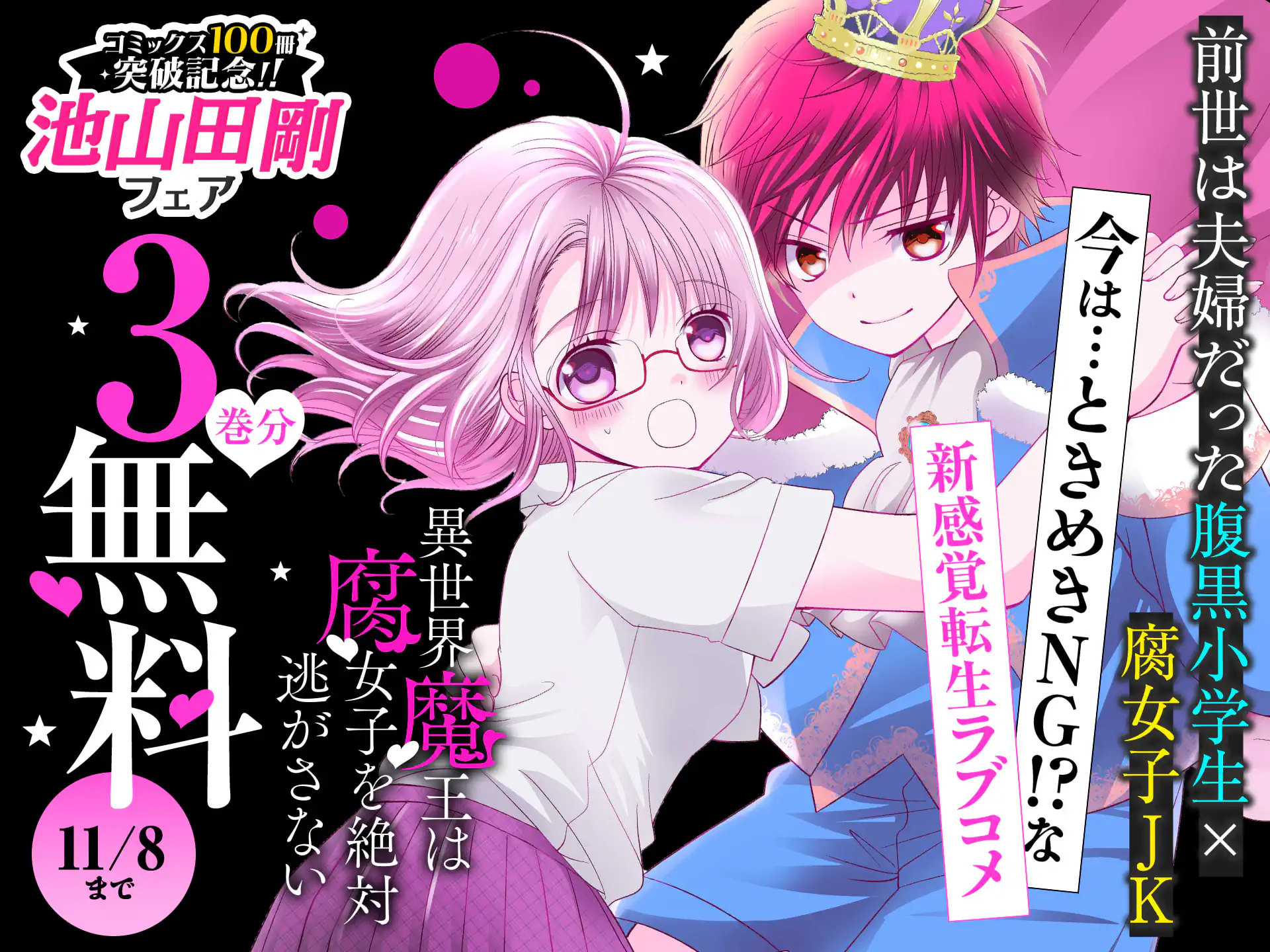 異世界魔王は腐女子を絶対逃がさない