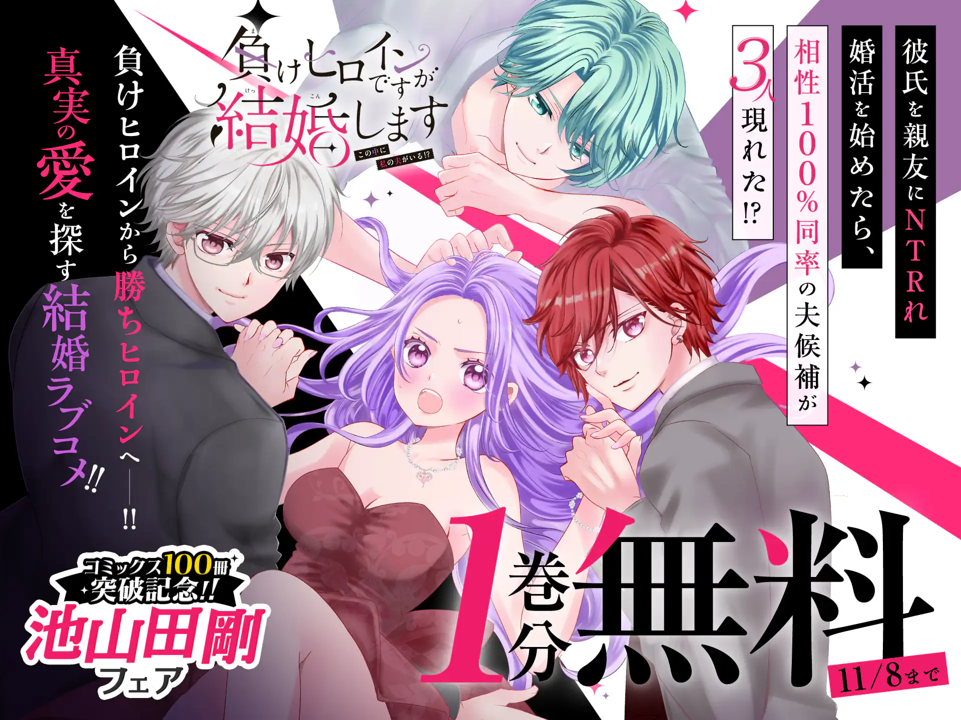 負けヒロインですが結婚します〜この中に私の夫がいる！？〜