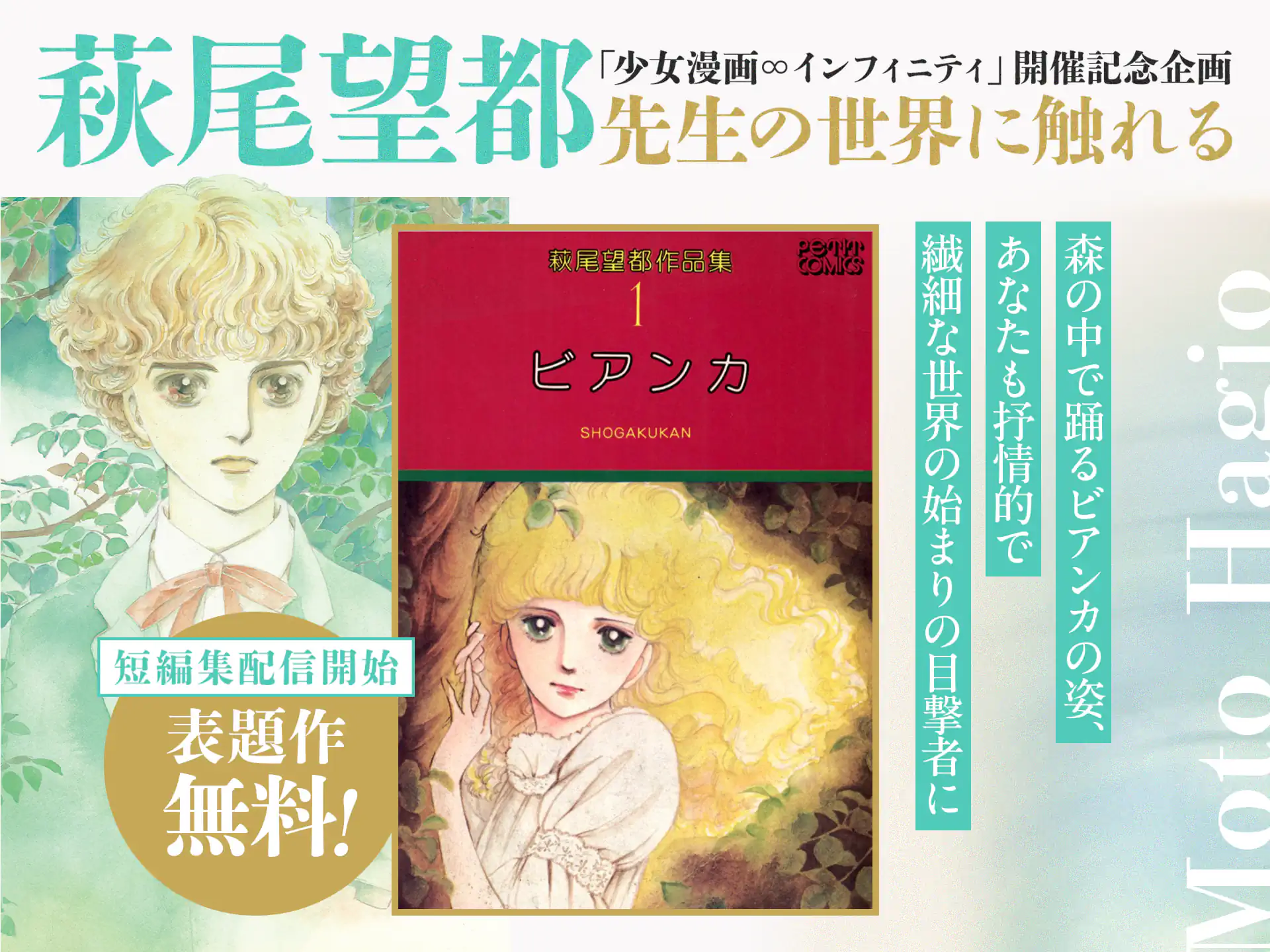 萩尾望都作品集　ビアンカ