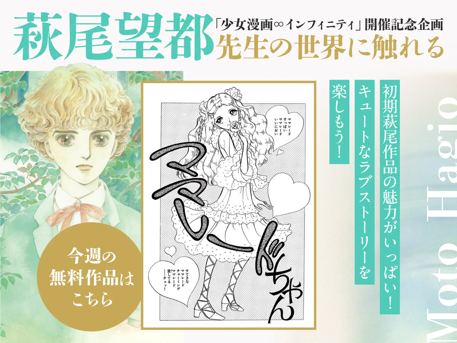 萩尾望都　愛の宝石