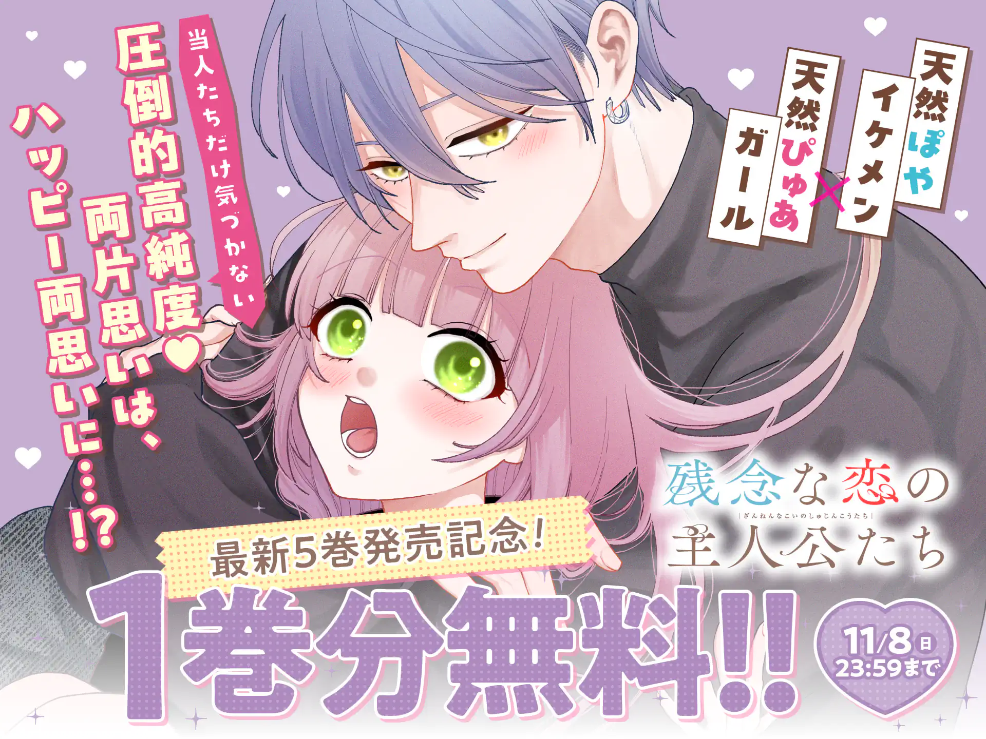 残念な恋の主人公たち