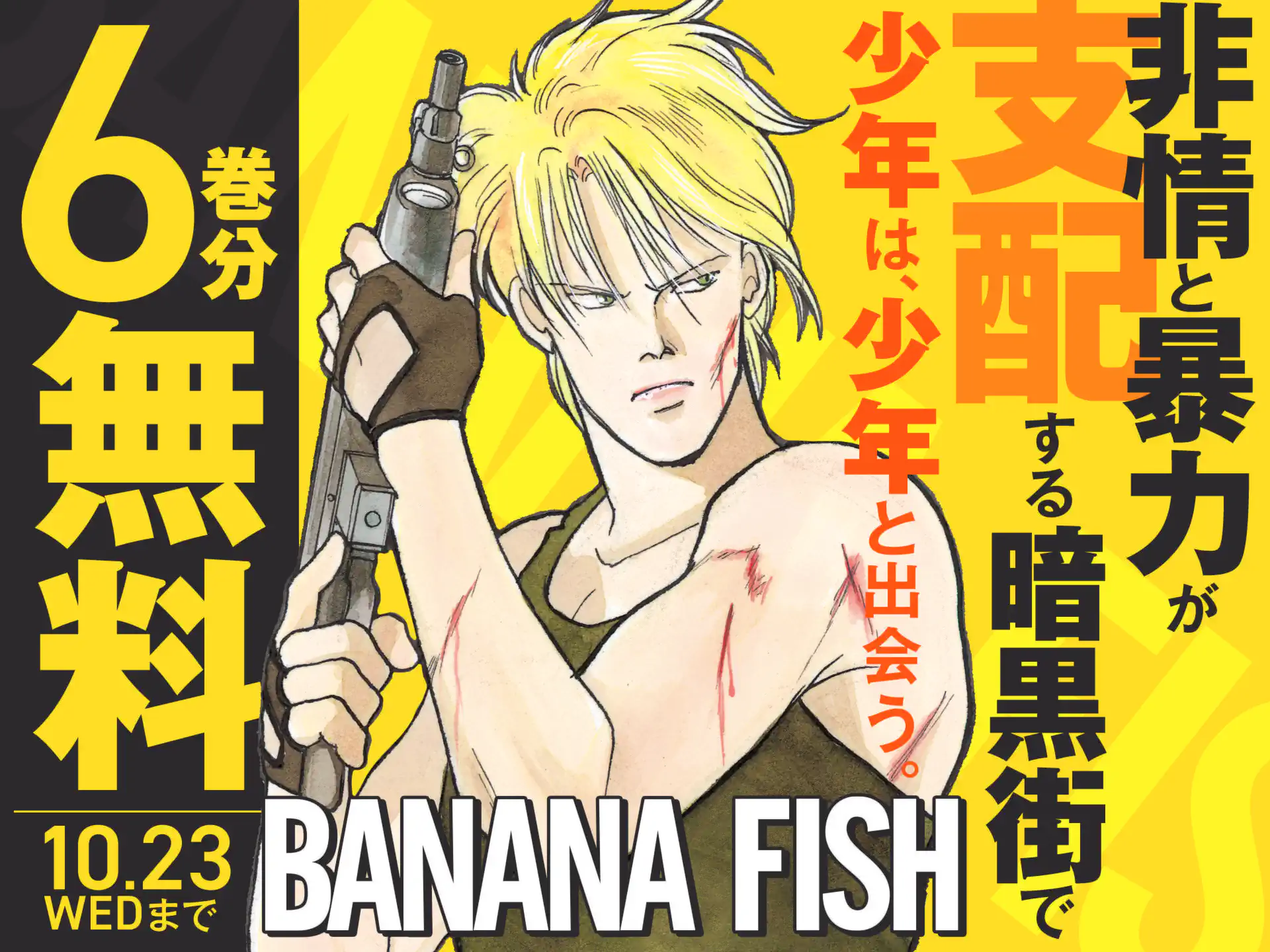 BANANA FISH