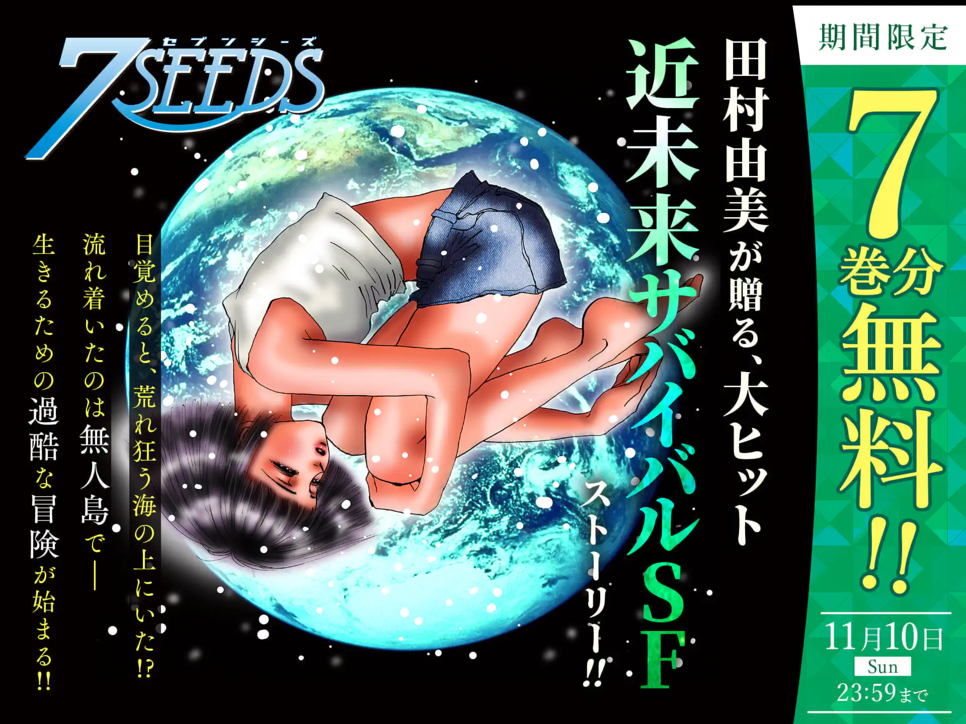 7SEEDS