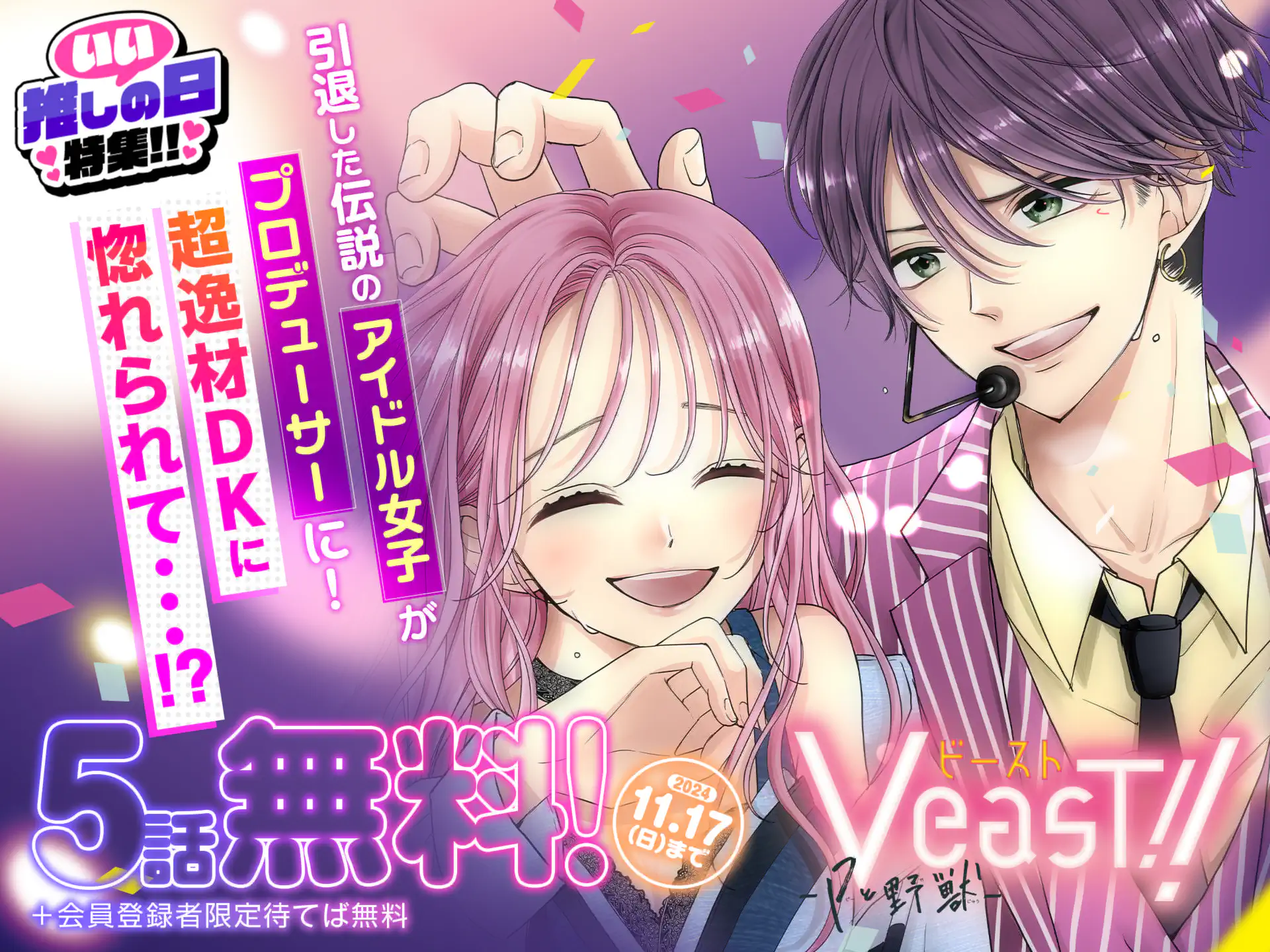 VeasT!!－Pと野獣－