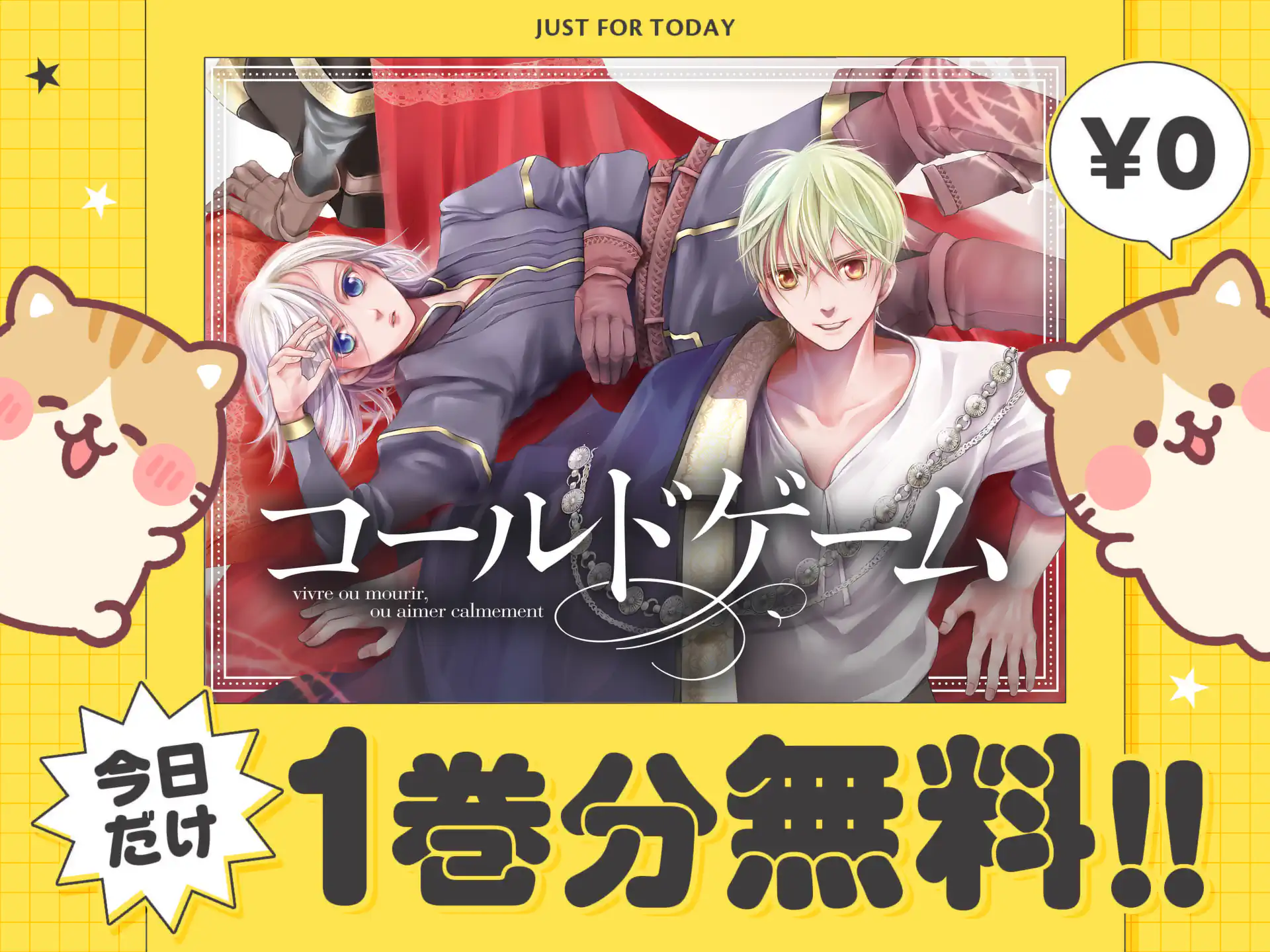 コールドゲーム