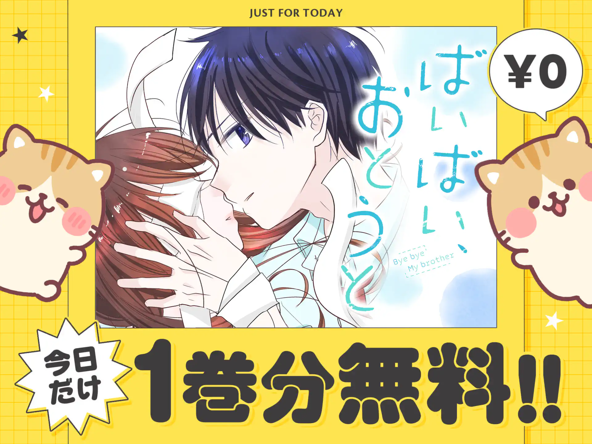 ばいばい、おとうと