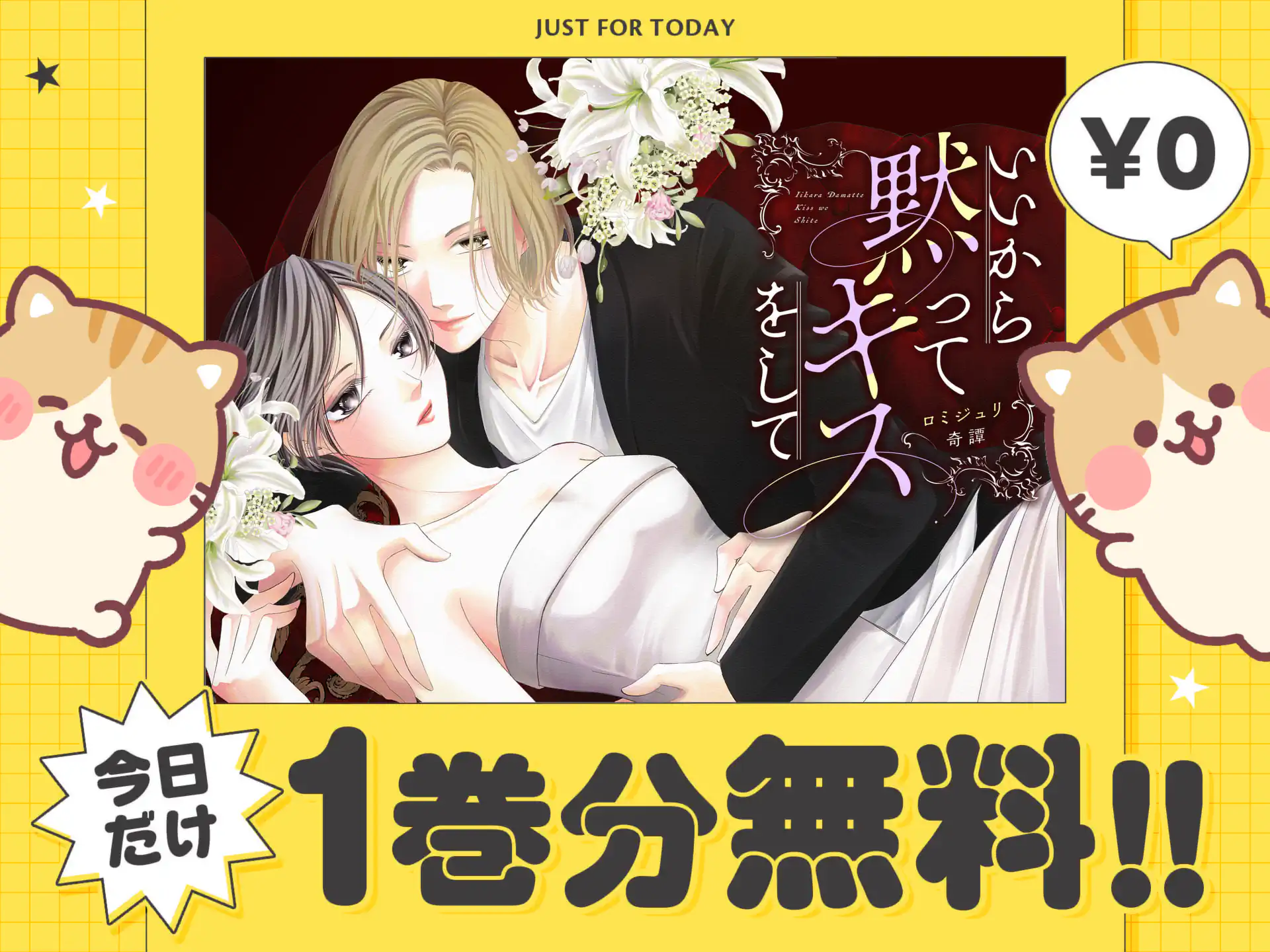 いいから黙ってキスをして