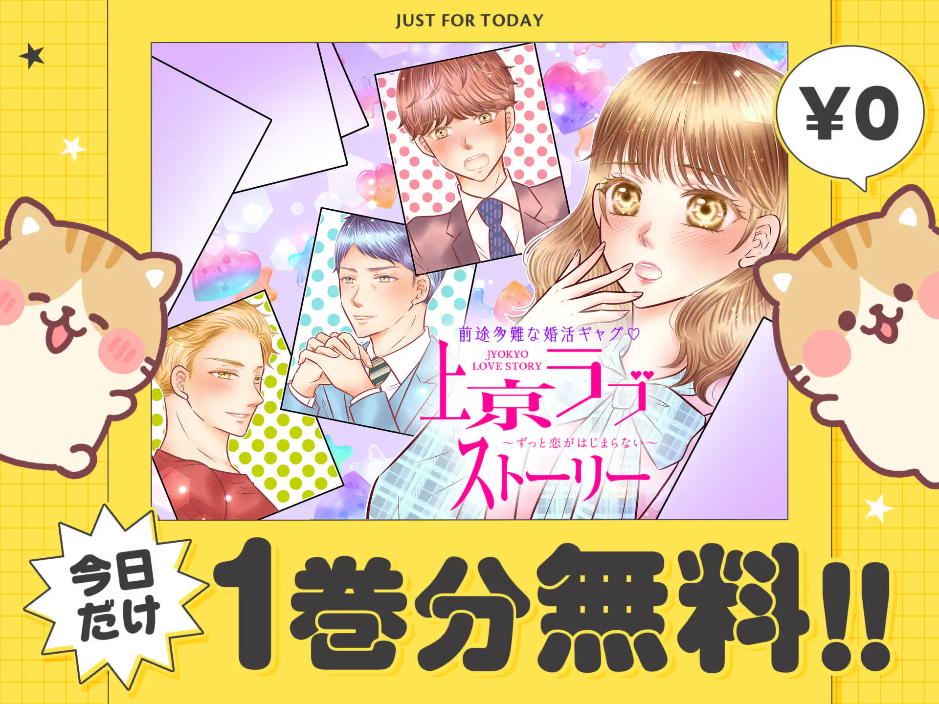 上京ラブストーリー