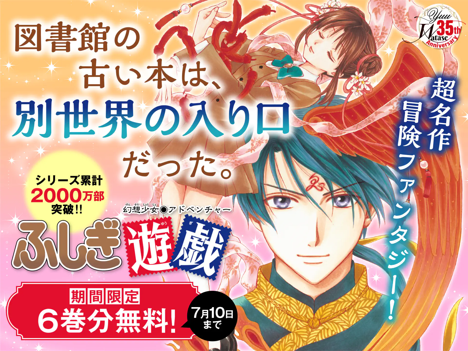 ふしぎ遊戯