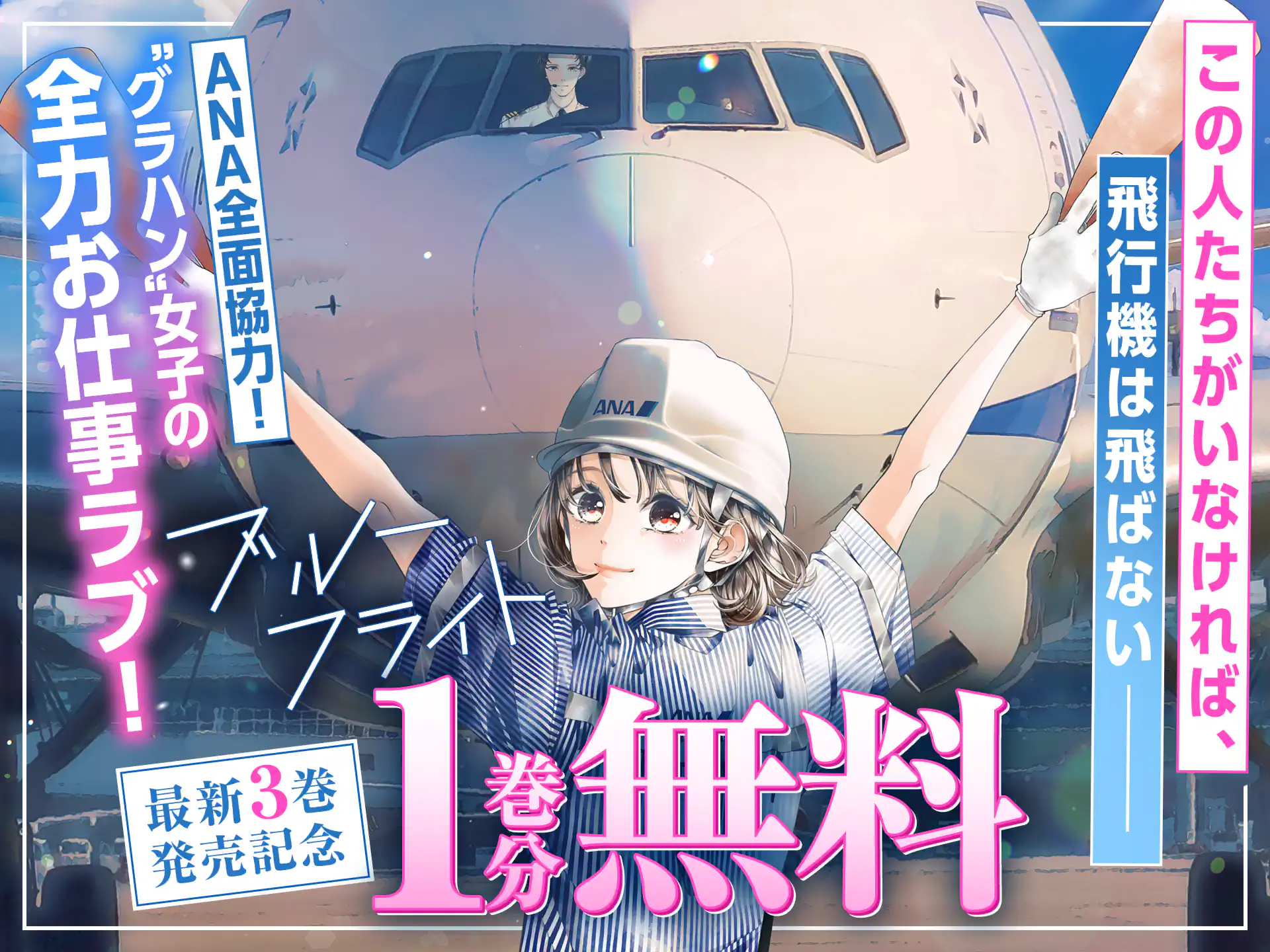 ブルーフライト〜グラハン女子物語〜
