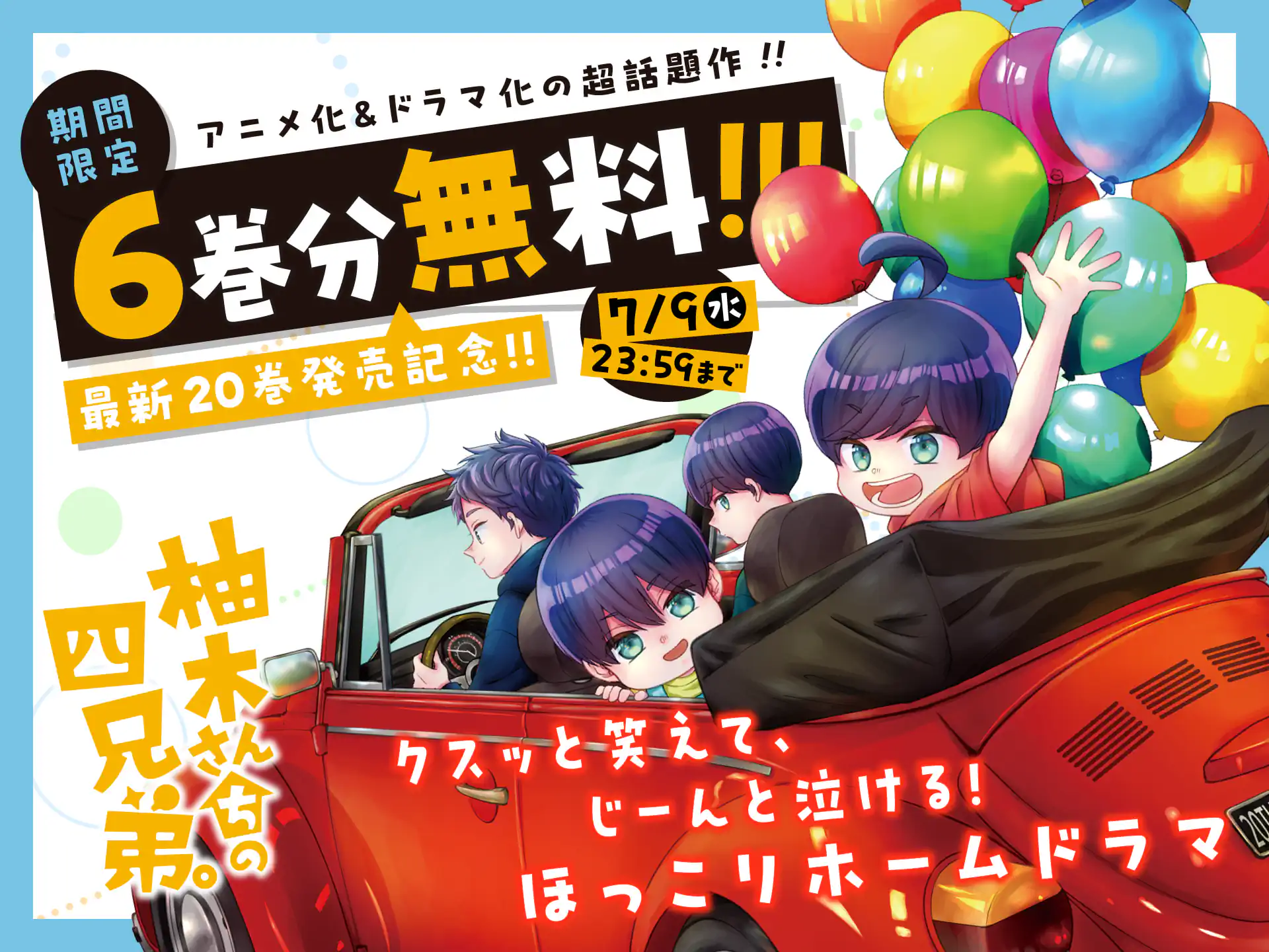 柚木さんちの四兄弟。