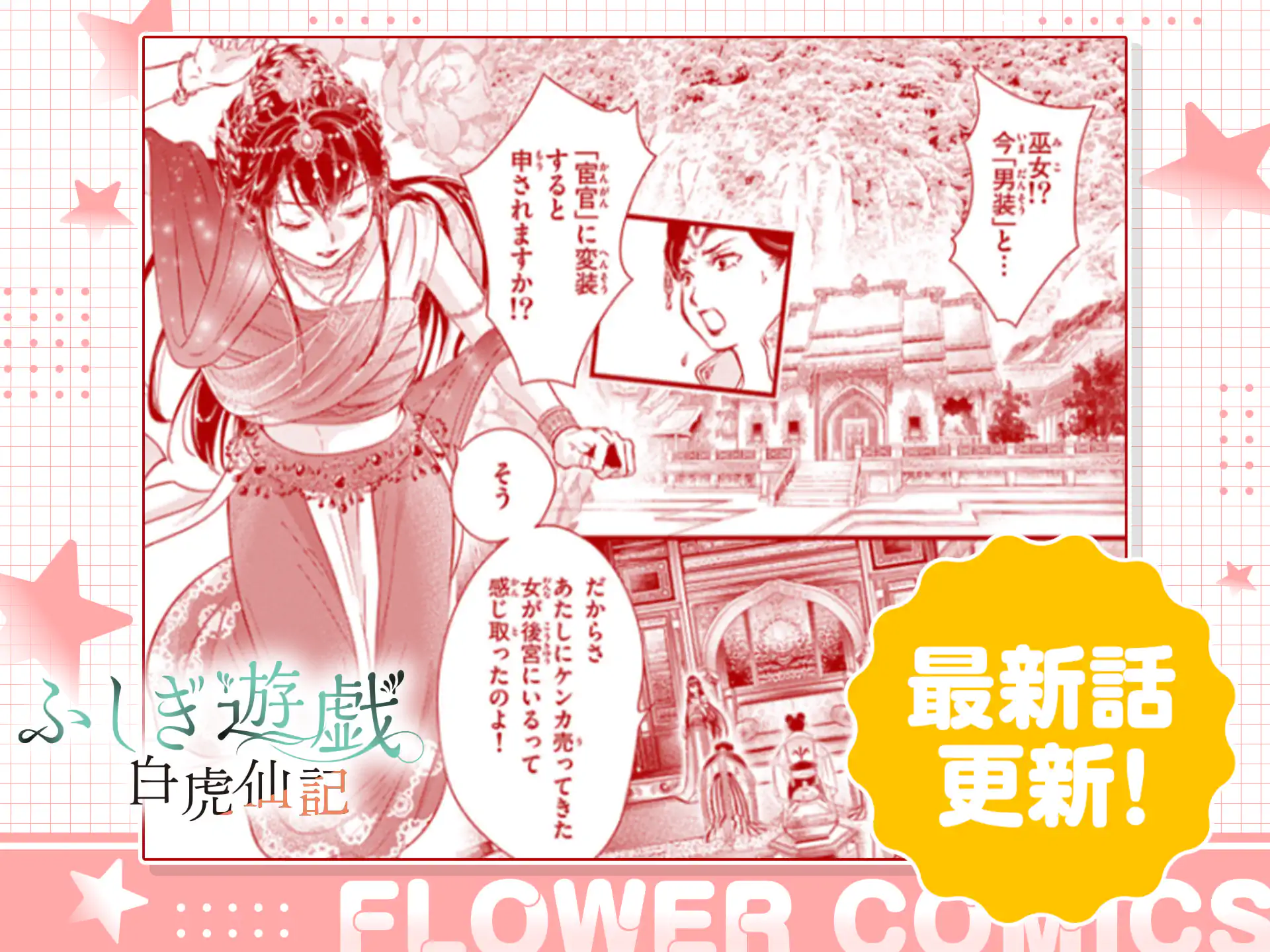 ふしぎ遊戯 白虎仙記