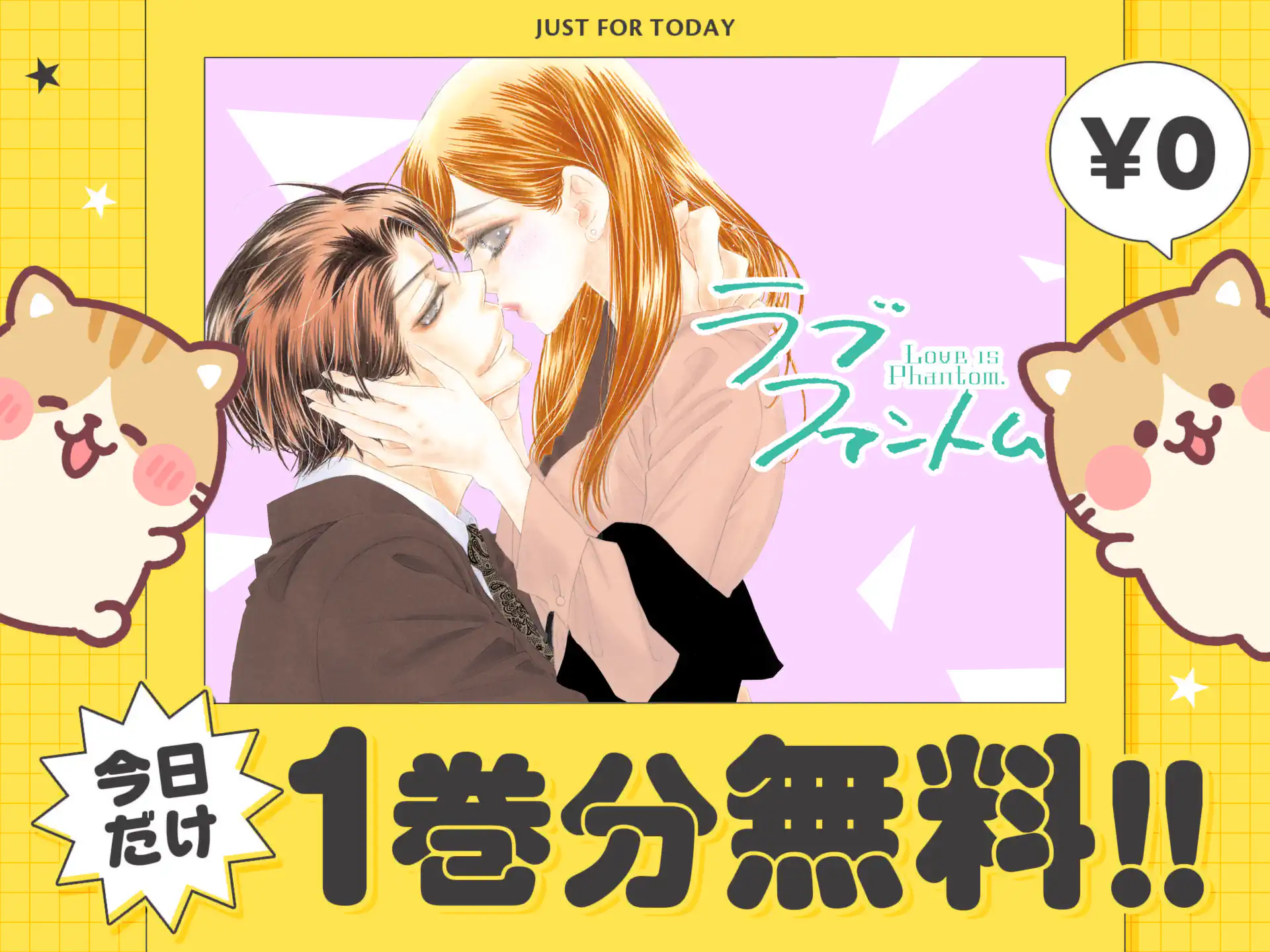 ラブファントム