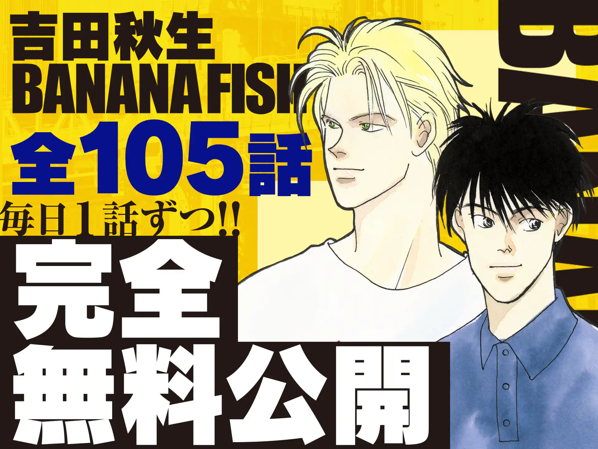 BANANA FISH