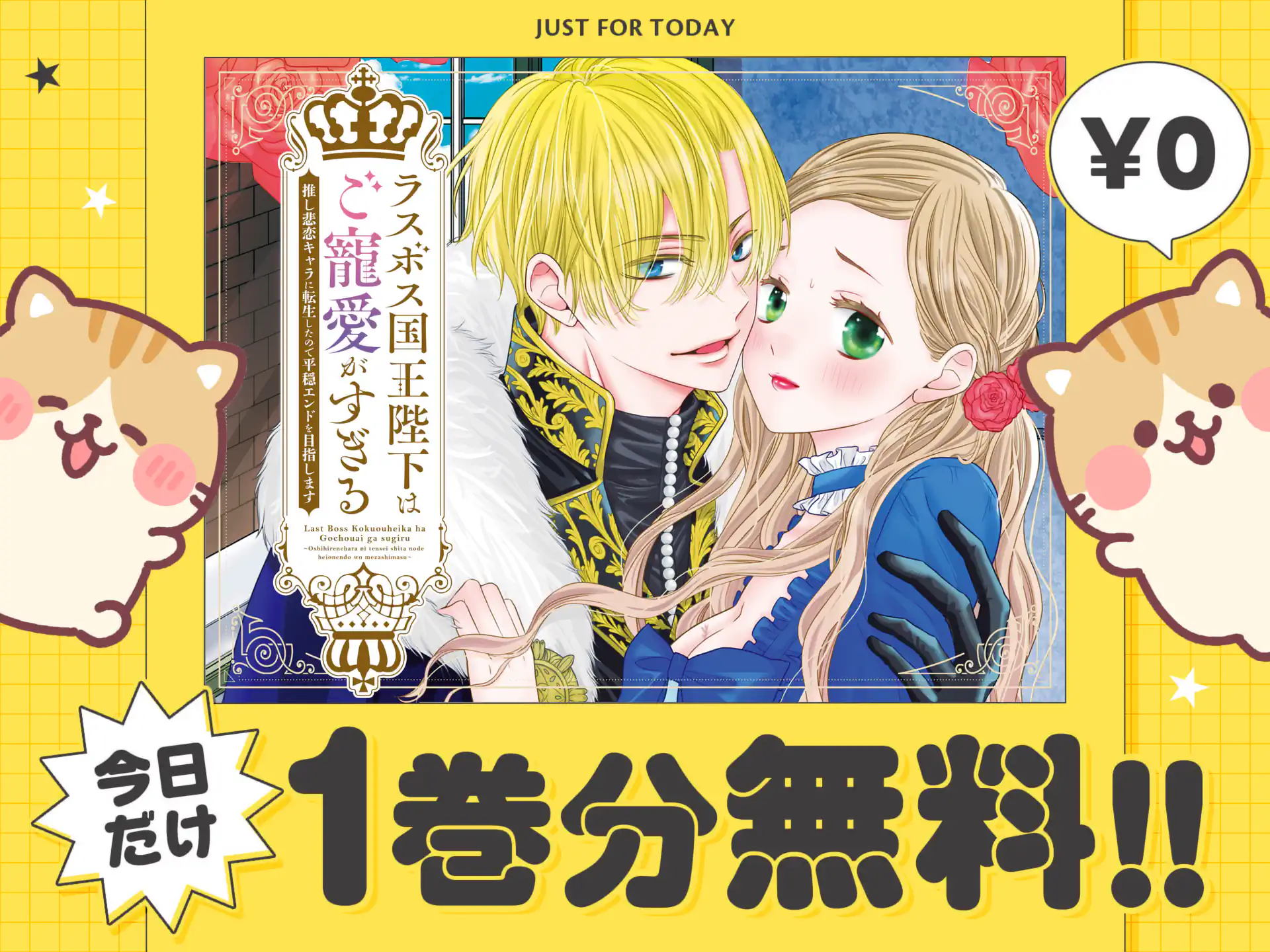 ラスボス国王陛下はご寵愛がすぎる～推し悲恋キャラに転生したので平穏エンドを目指します～