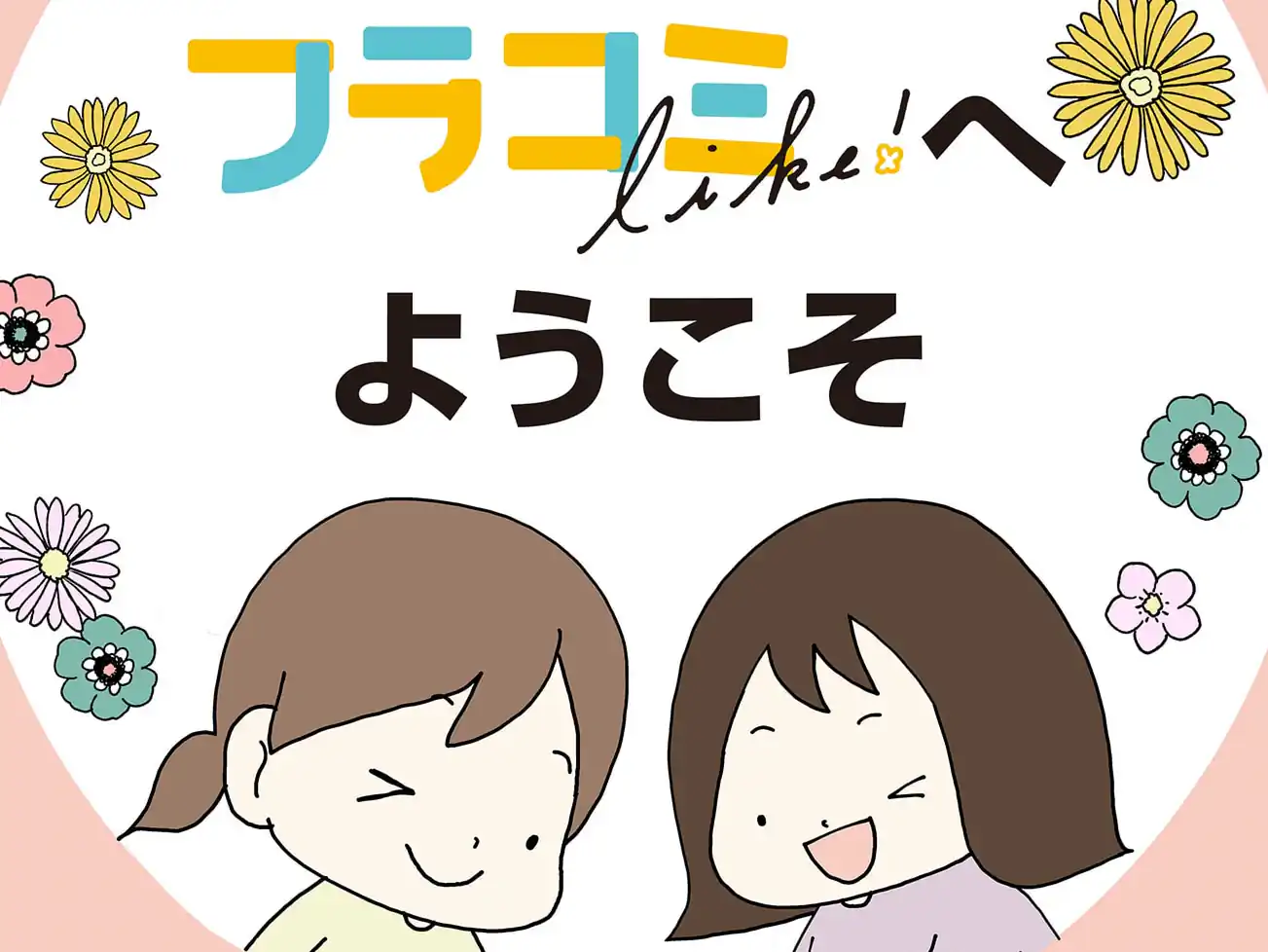 はじめての方へ