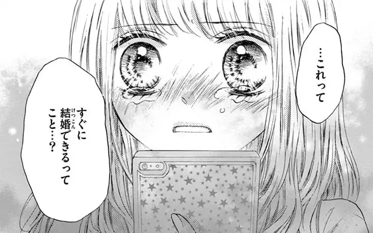 #1 -1 とにかく結婚したい！ の話サムネイル