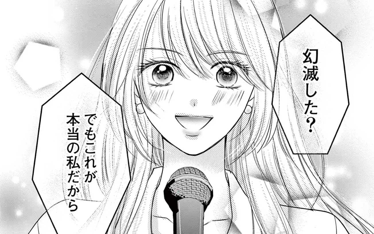 第4幕 -2 可愛くて性格もいい私 の話サムネイル