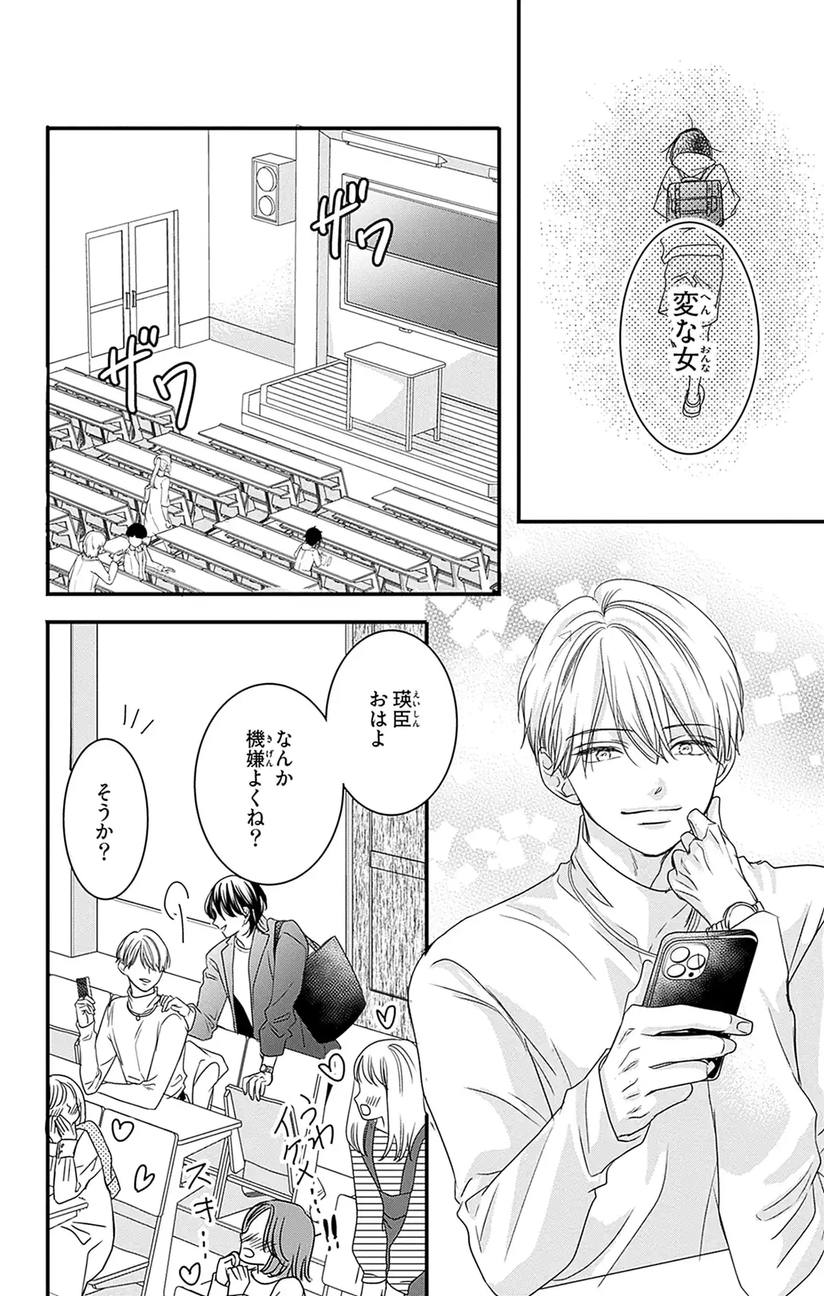 自惚れ男子との恋は災いの元