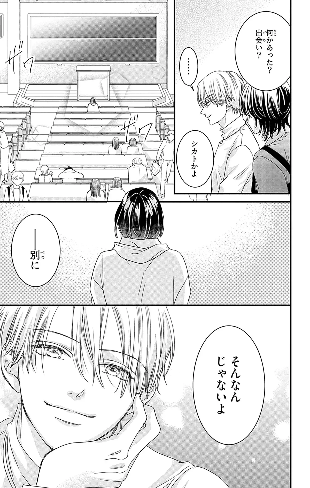 自惚れ男子との恋は災いの元