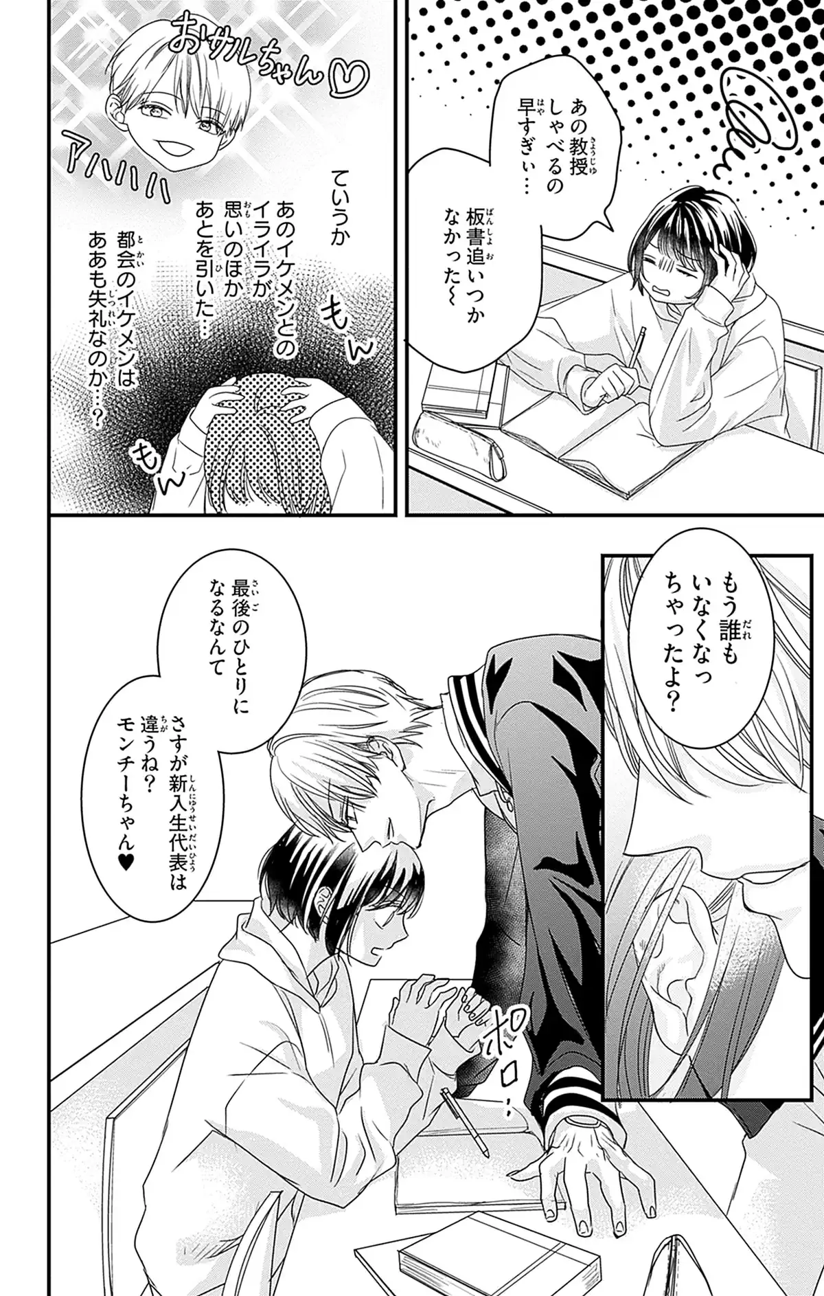 自惚れ男子との恋は災いの元
