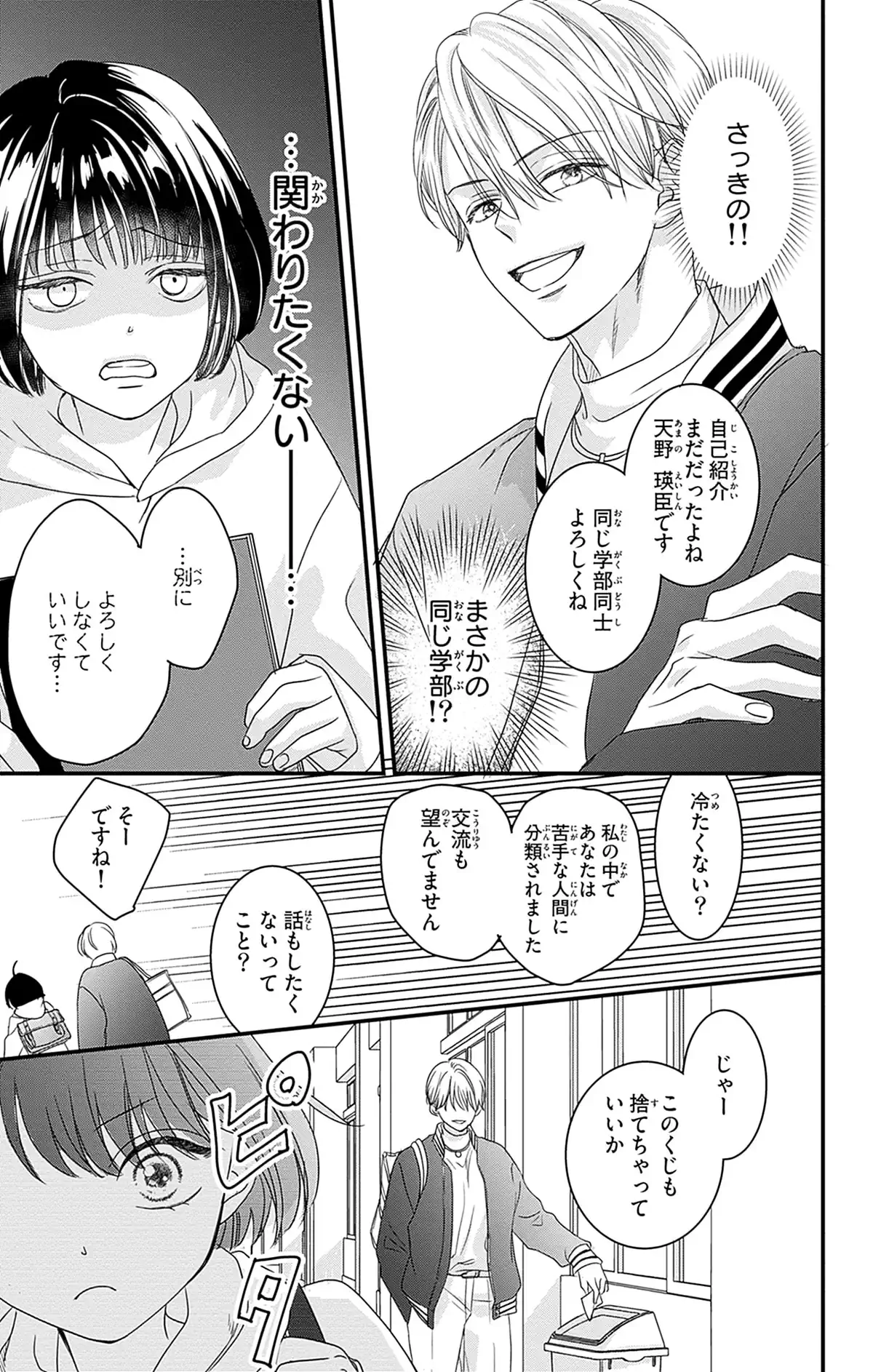 自惚れ男子との恋は災いの元