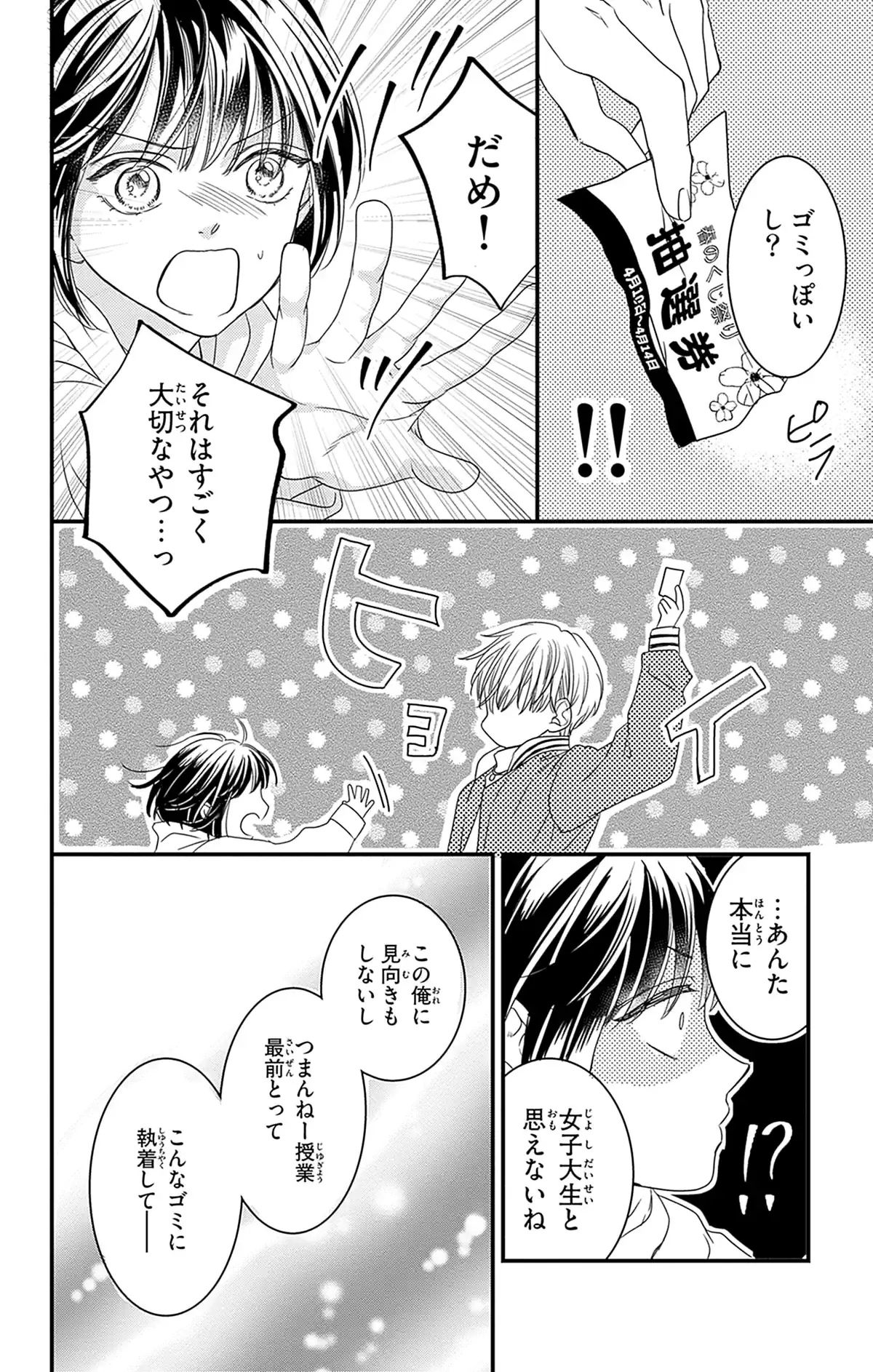 自惚れ男子との恋は災いの元
