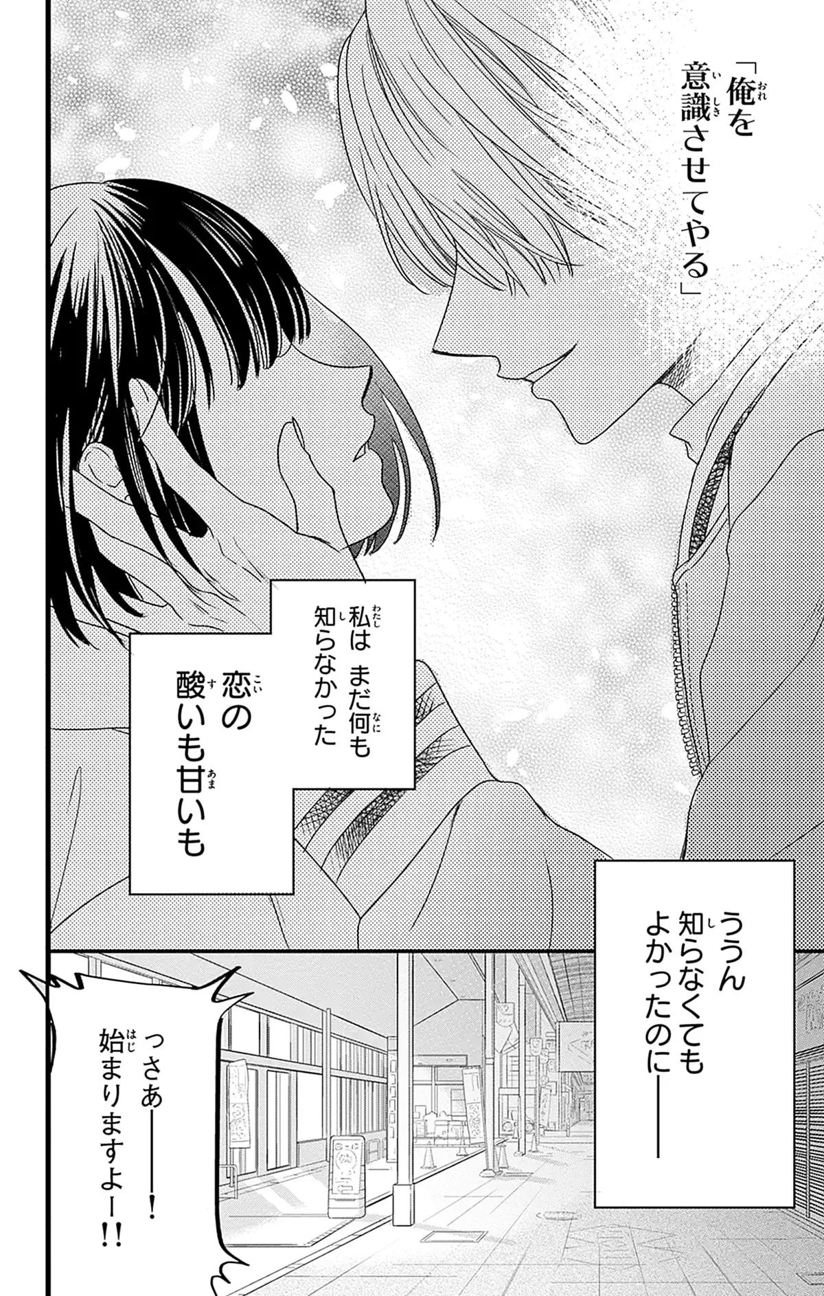 自惚れ男子との恋は災いの元