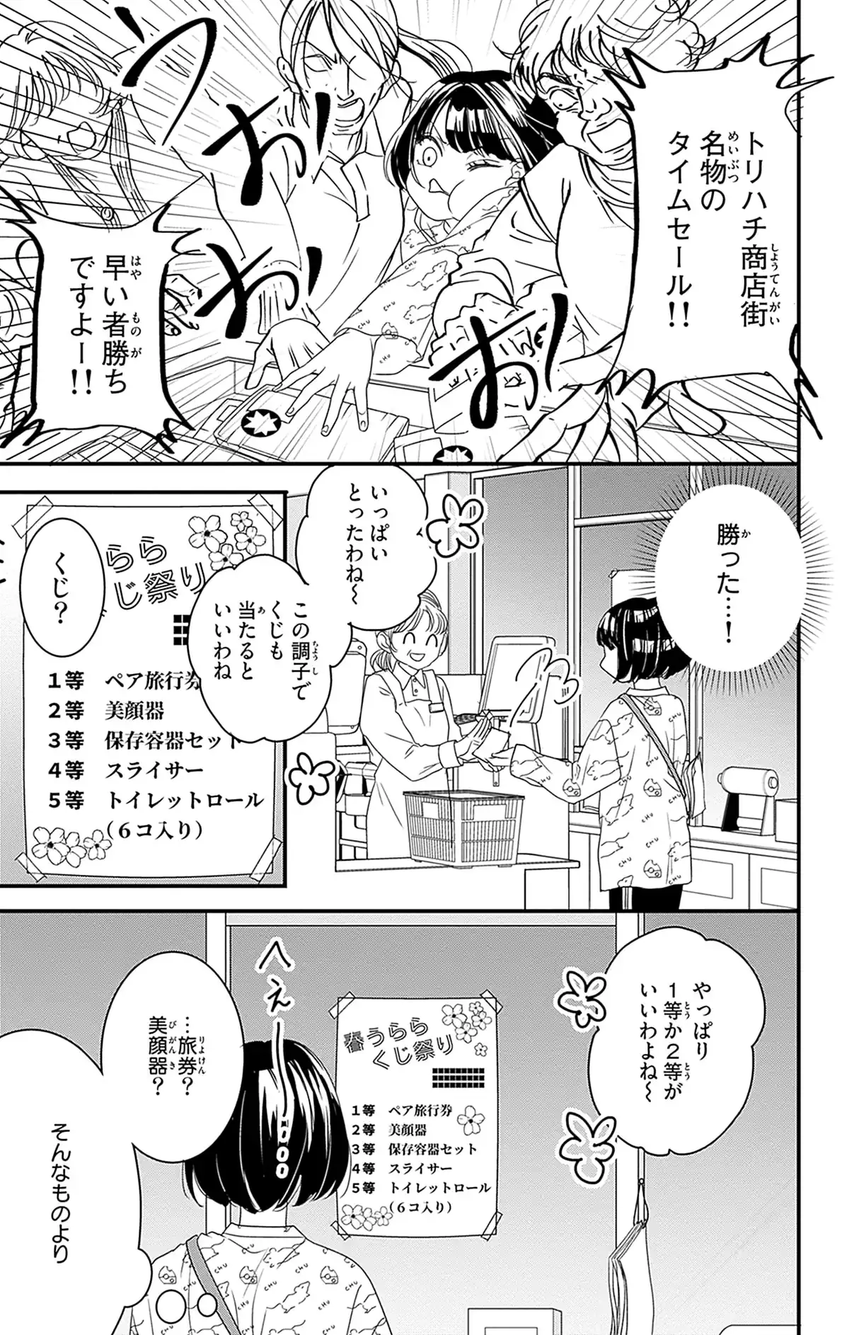 自惚れ男子との恋は災いの元