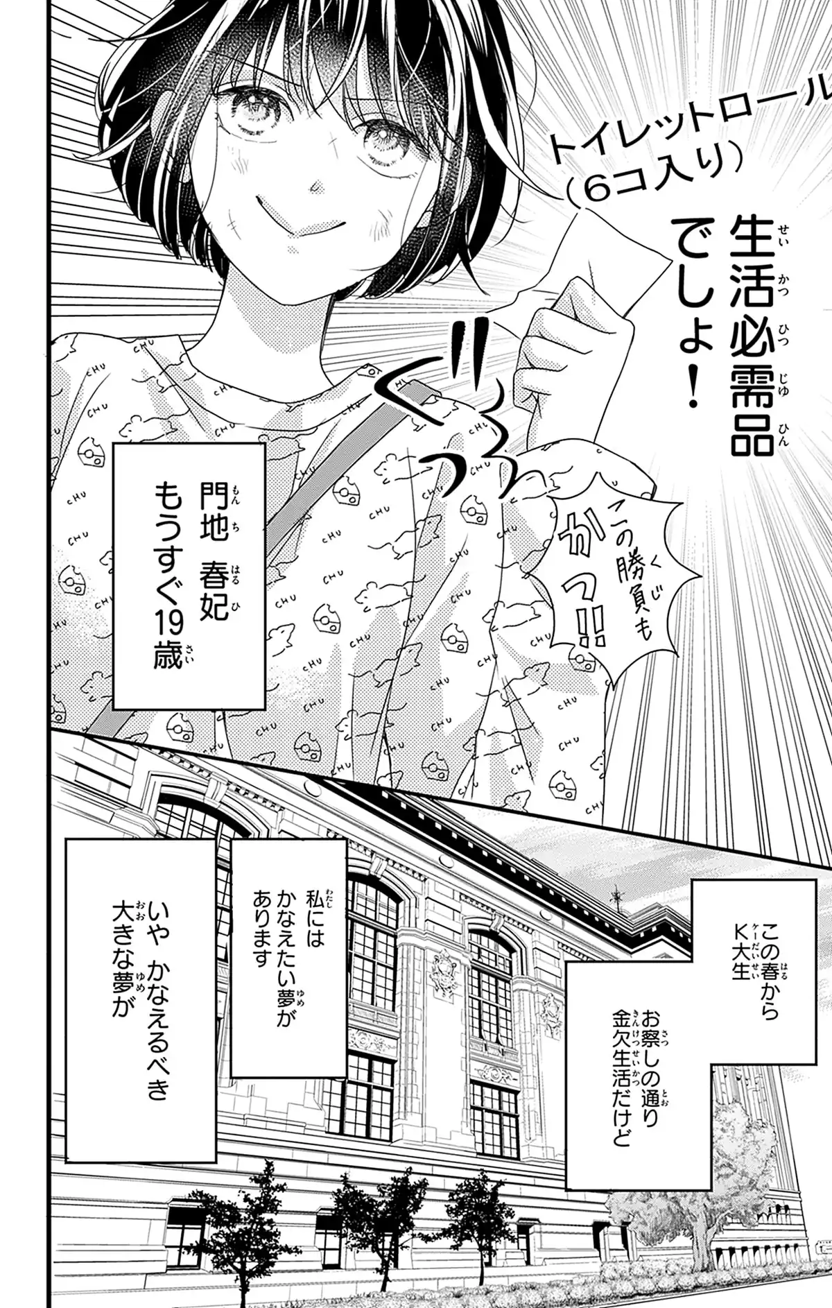自惚れ男子との恋は災いの元
