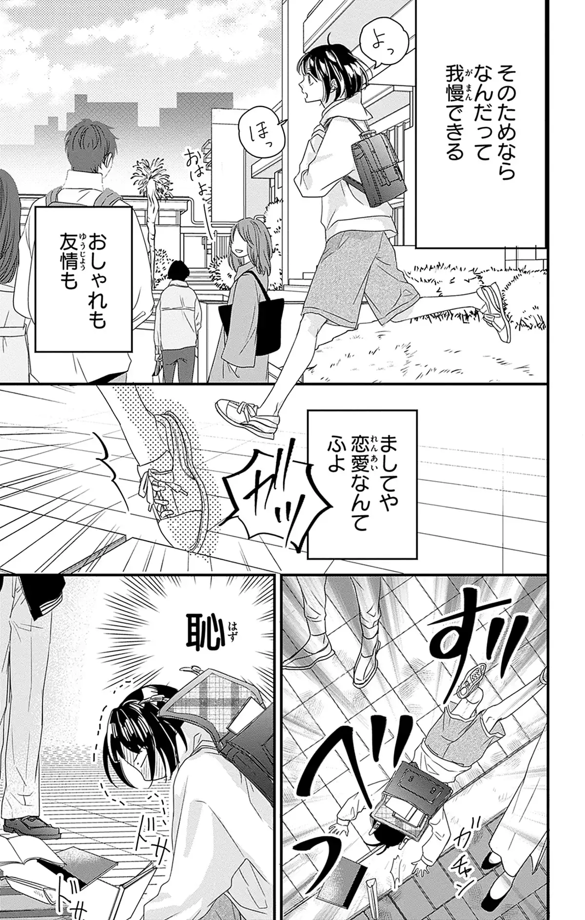 自惚れ男子との恋は災いの元
