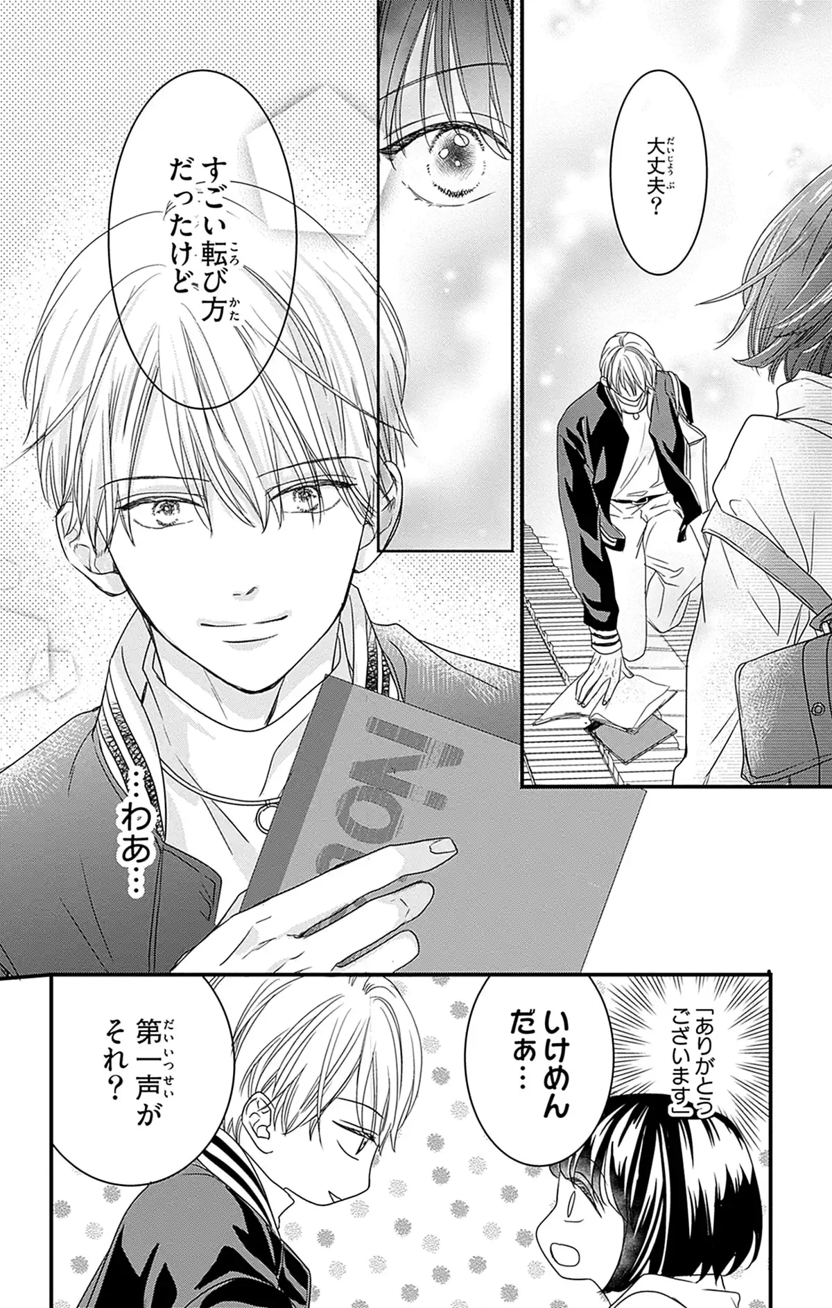 自惚れ男子との恋は災いの元