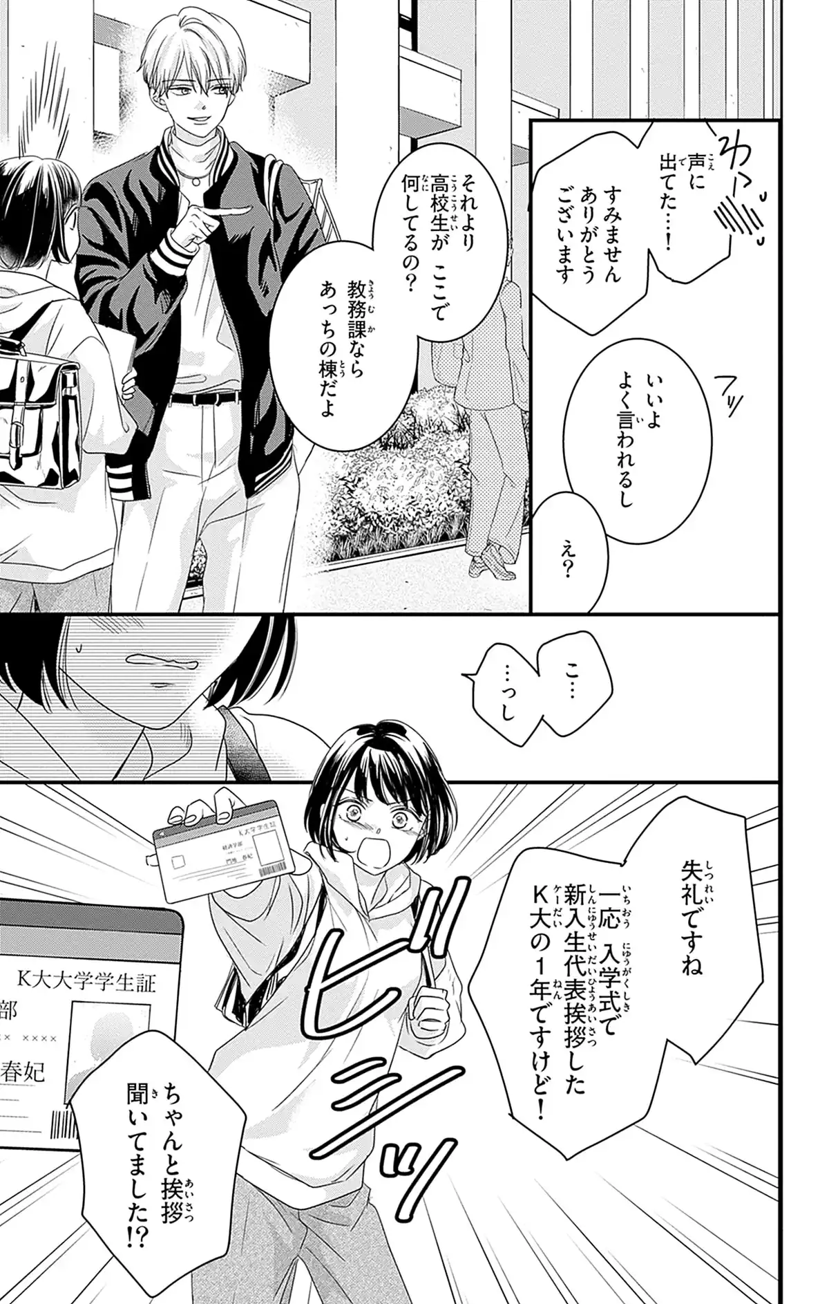 自惚れ男子との恋は災いの元