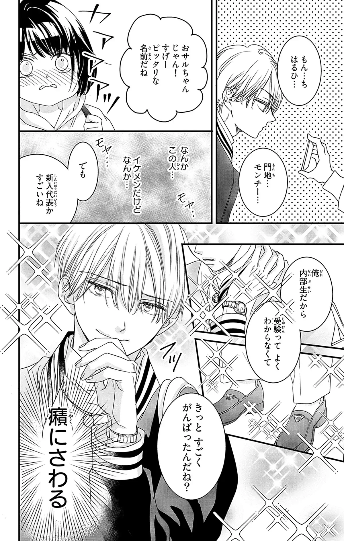 自惚れ男子との恋は災いの元