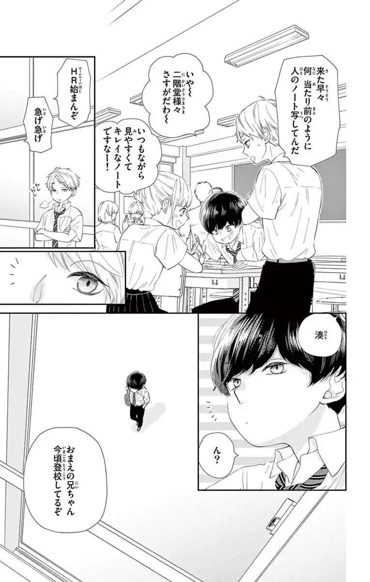 柚木さんちの四兄弟。