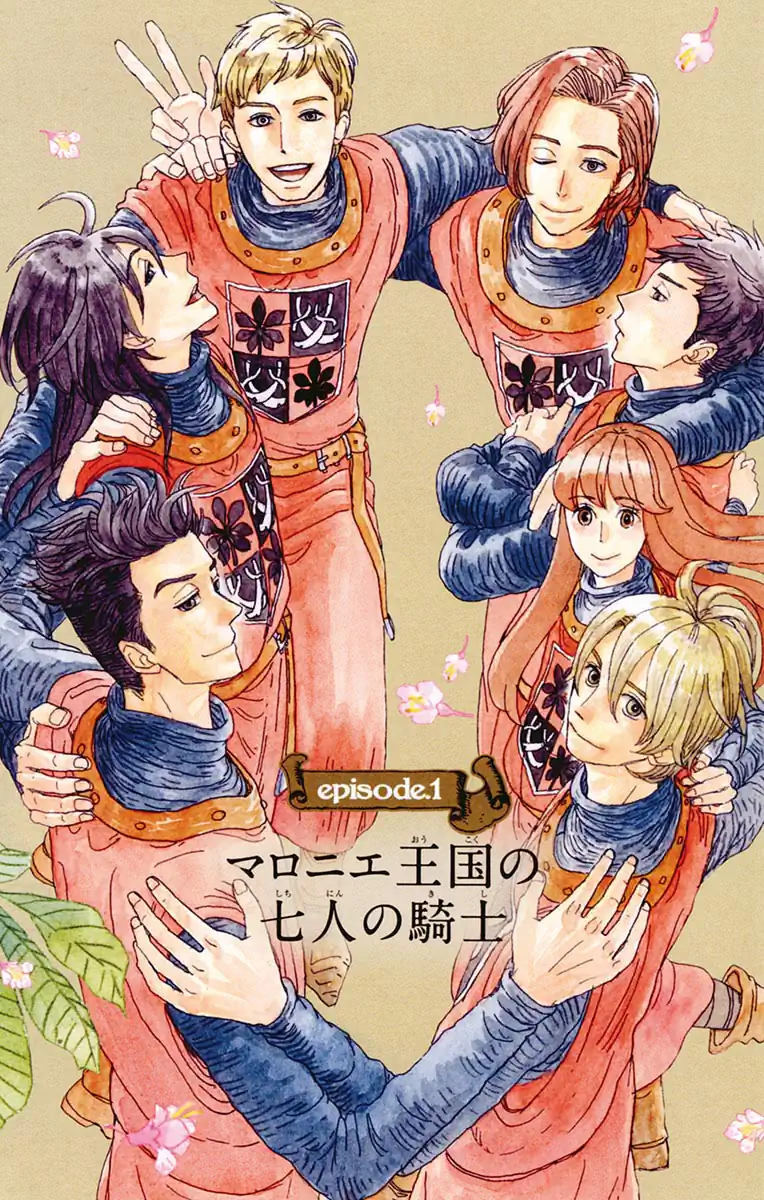 マロニエ王国の七人の騎士