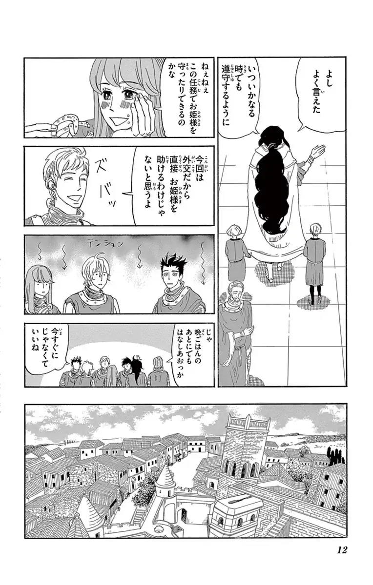 マロニエ王国の七人の騎士