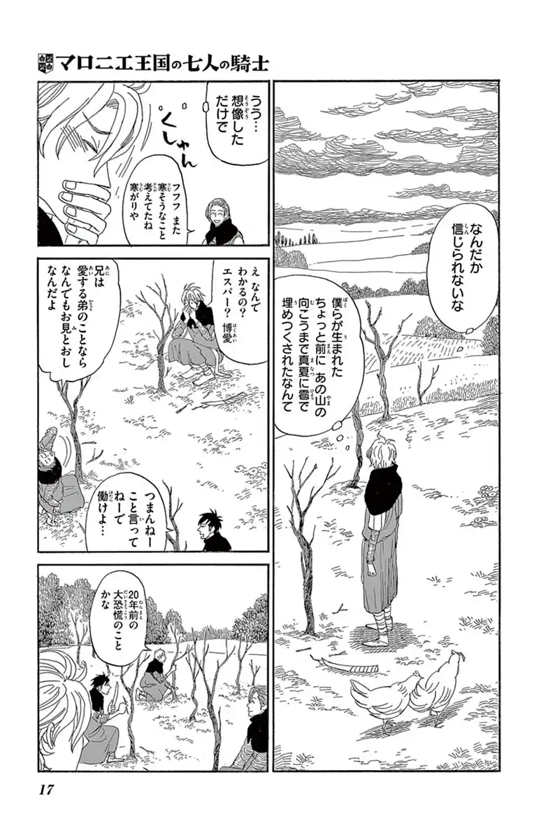 マロニエ王国の七人の騎士