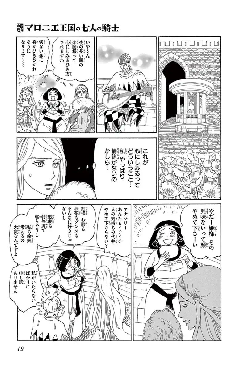 マロニエ王国の七人の騎士